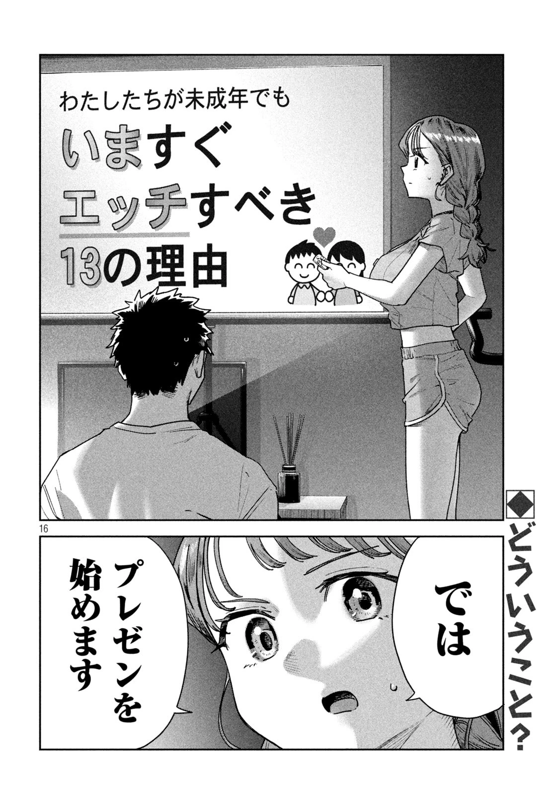 みょーちゃん先生はかく語りき 第93話 - 16