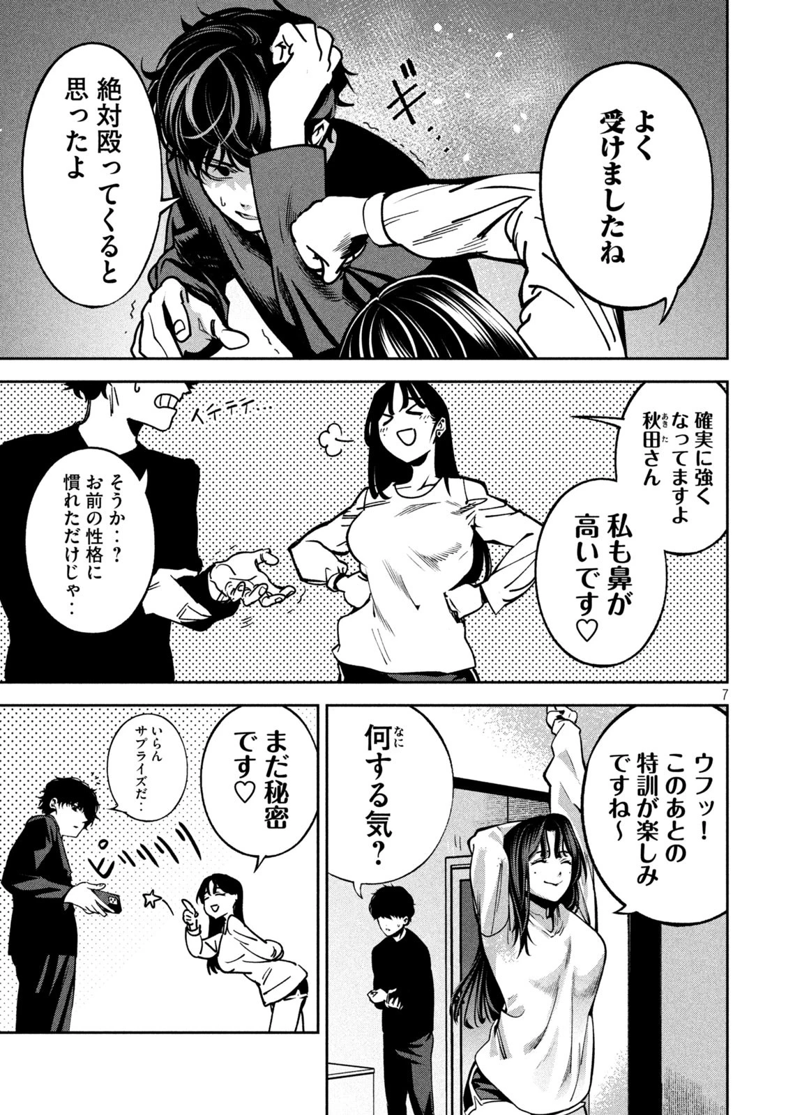 暴力万歳 第23話 - 7