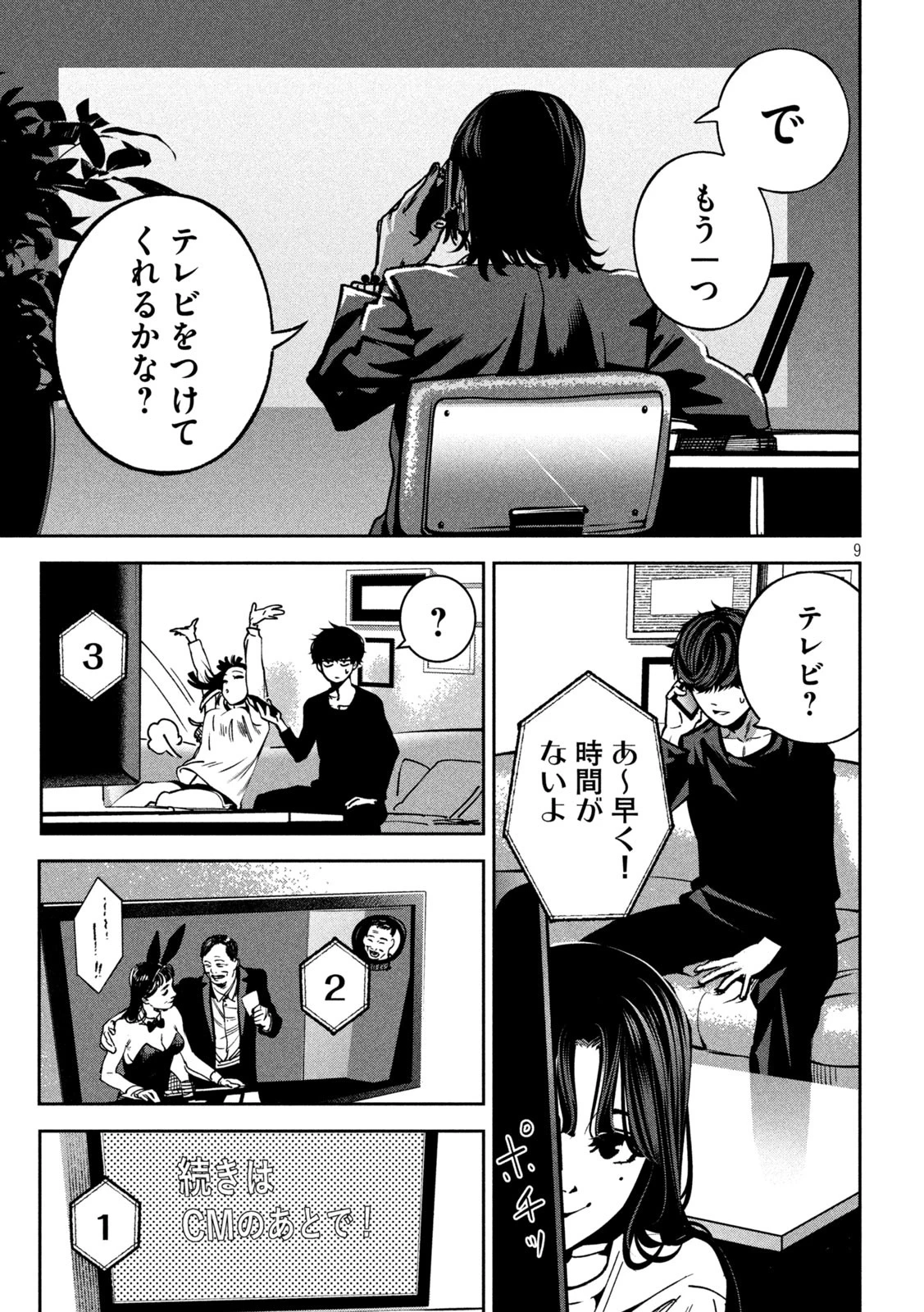 暴力万歳 第23話 - 9