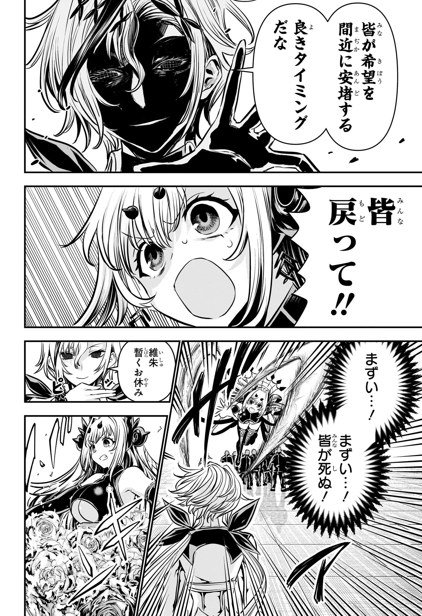 鵺の陰陽師 第110話 - 10