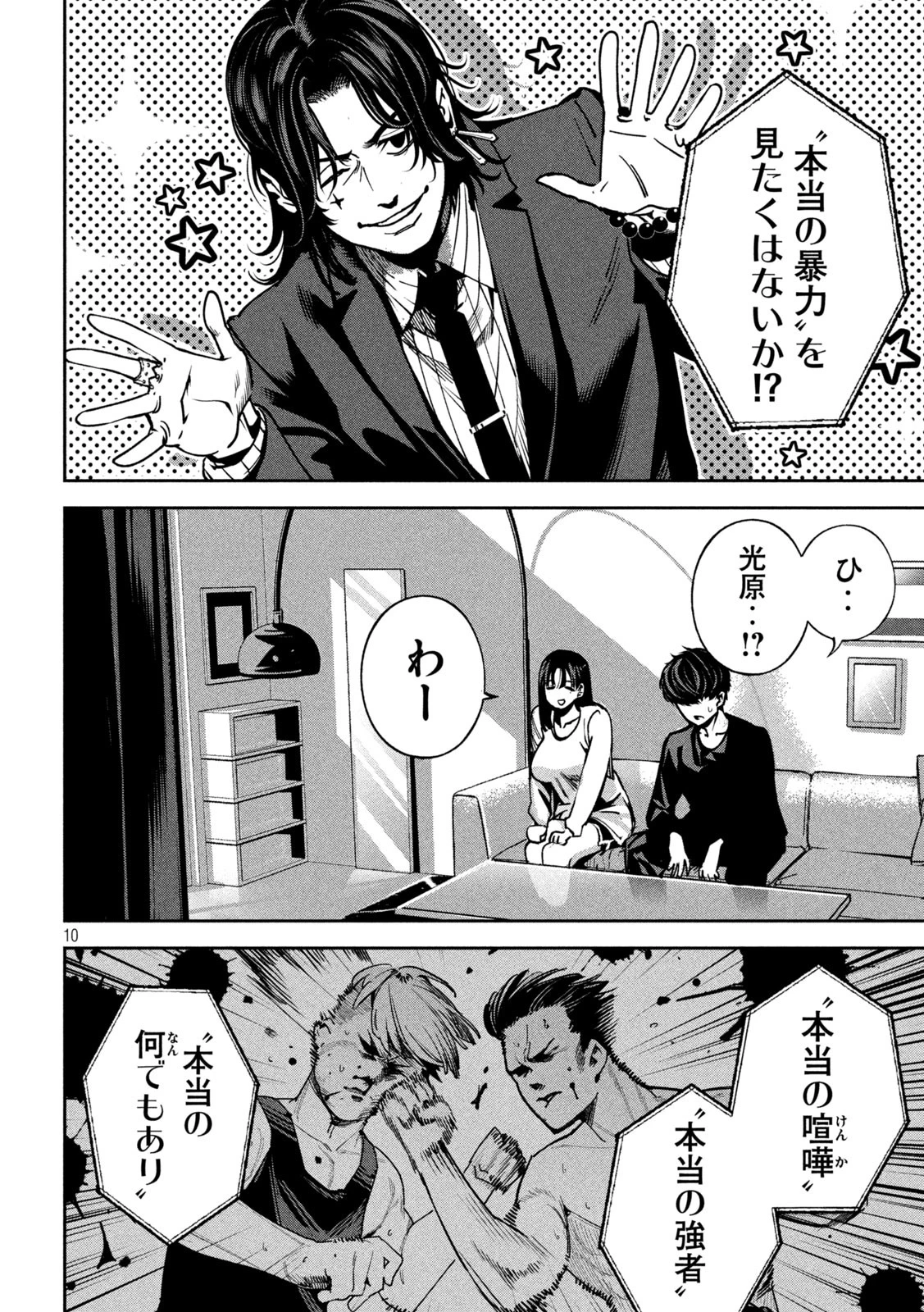 暴力万歳 第23話 - 10