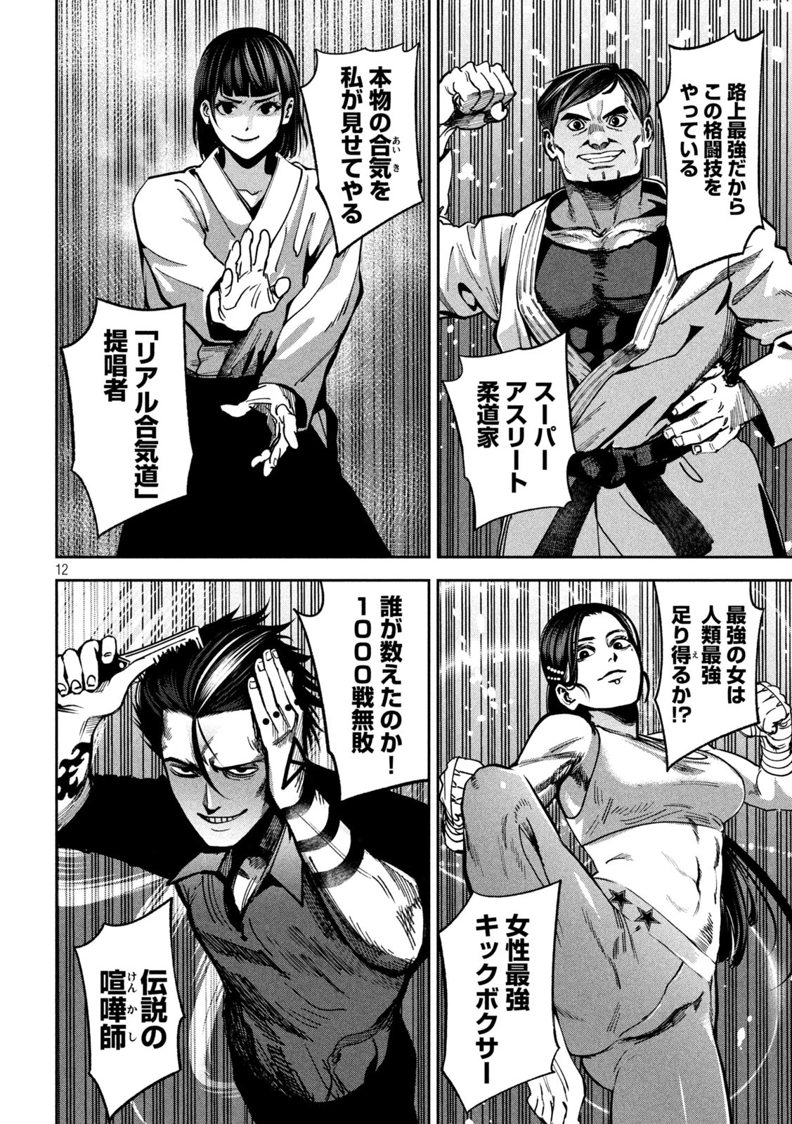 暴力万歳 第23話 - 12