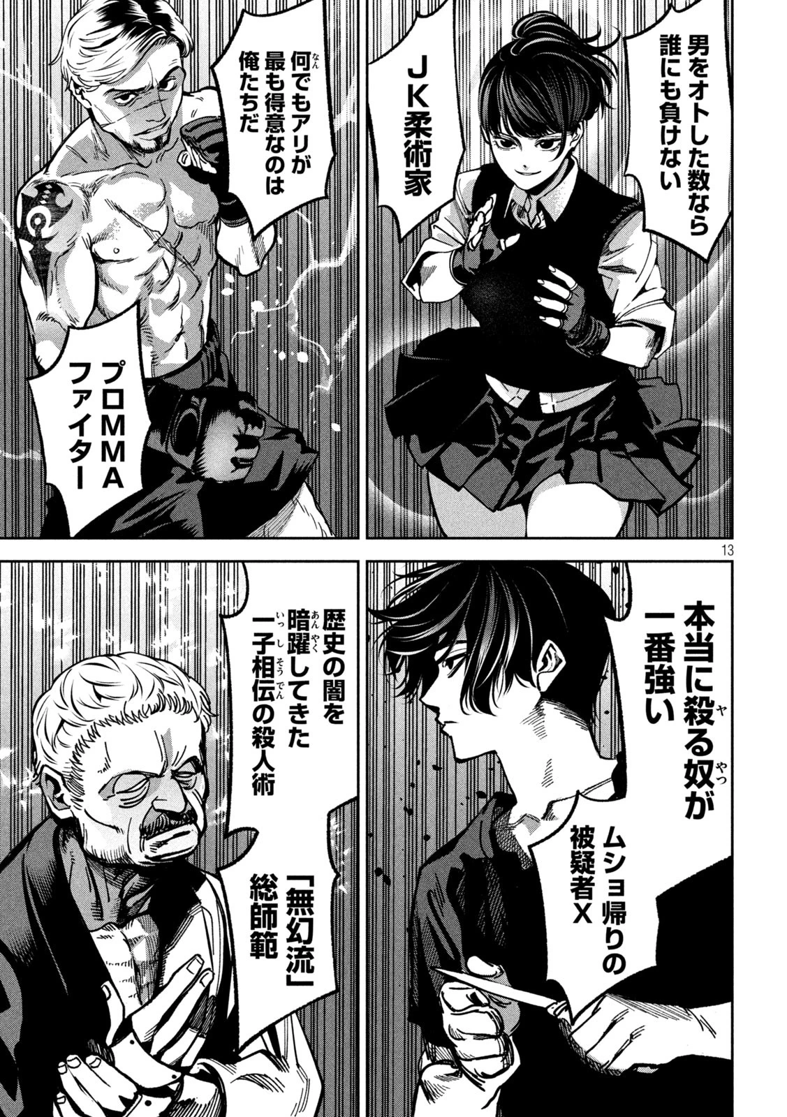 暴力万歳 第23話 - 13