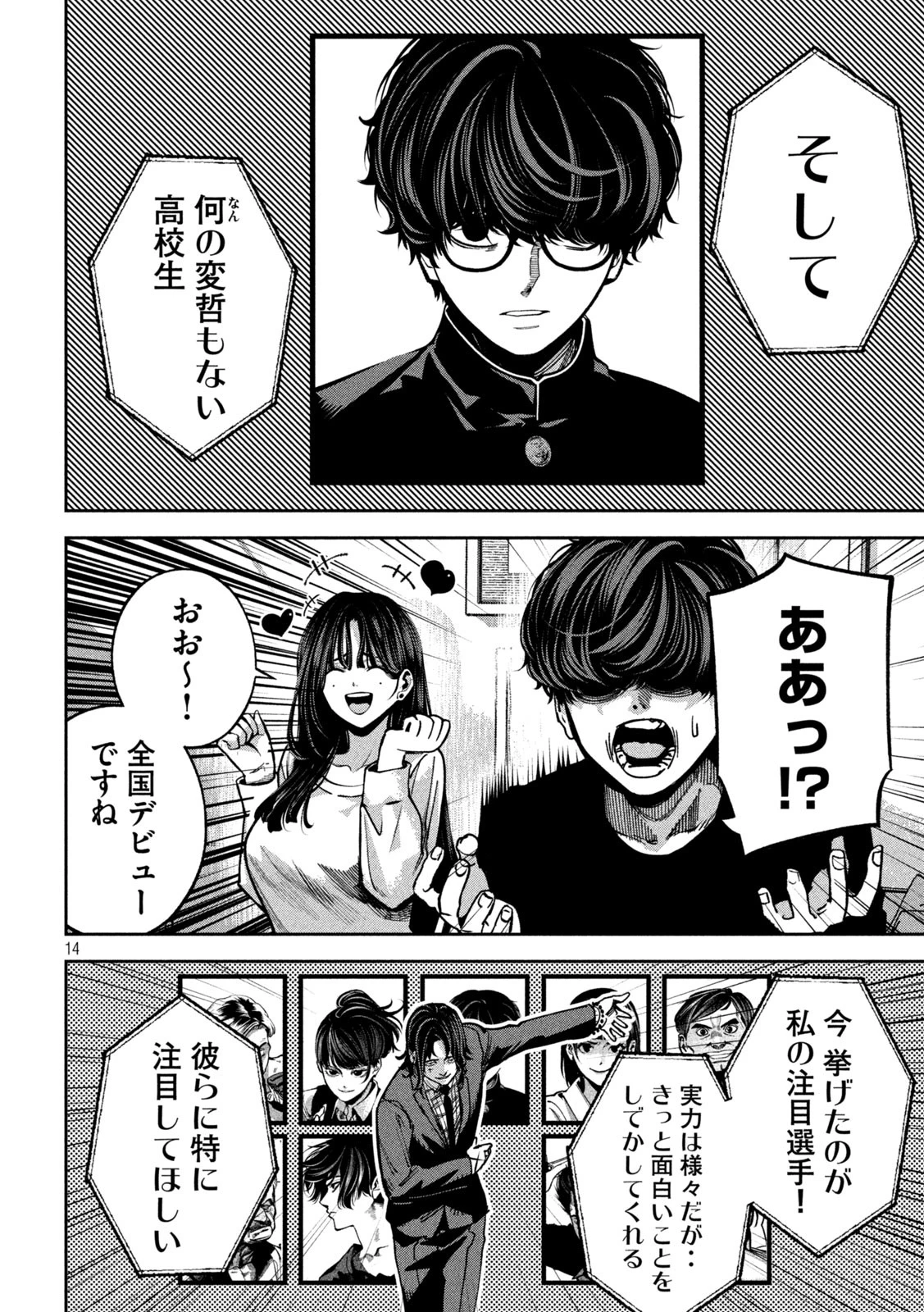 暴力万歳 第23話 - 14