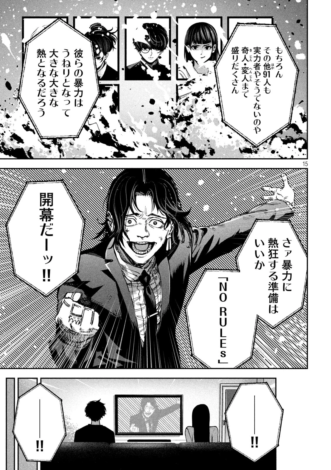 暴力万歳 第23話 - 15