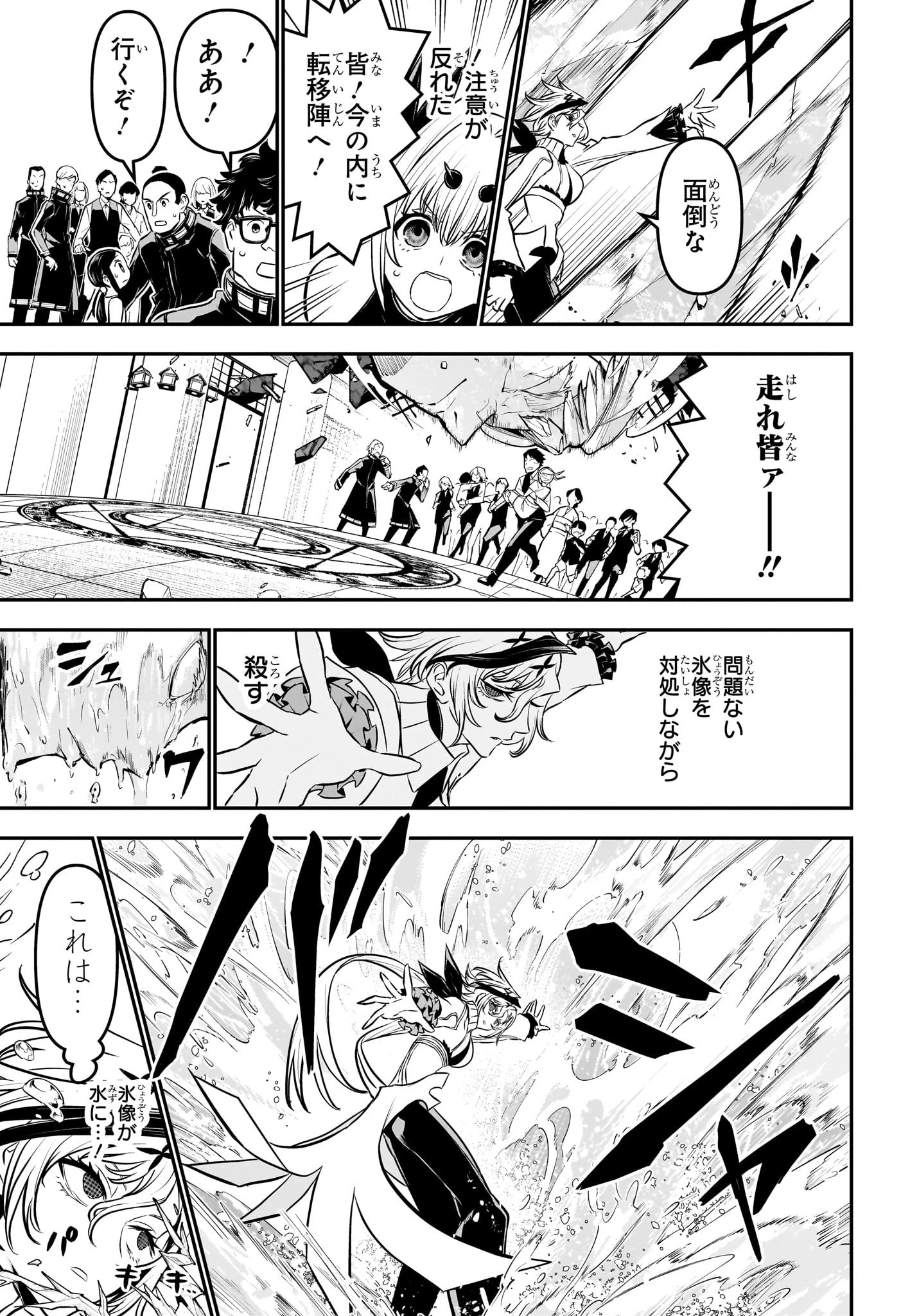 鵺の陰陽師 第110話 - 13