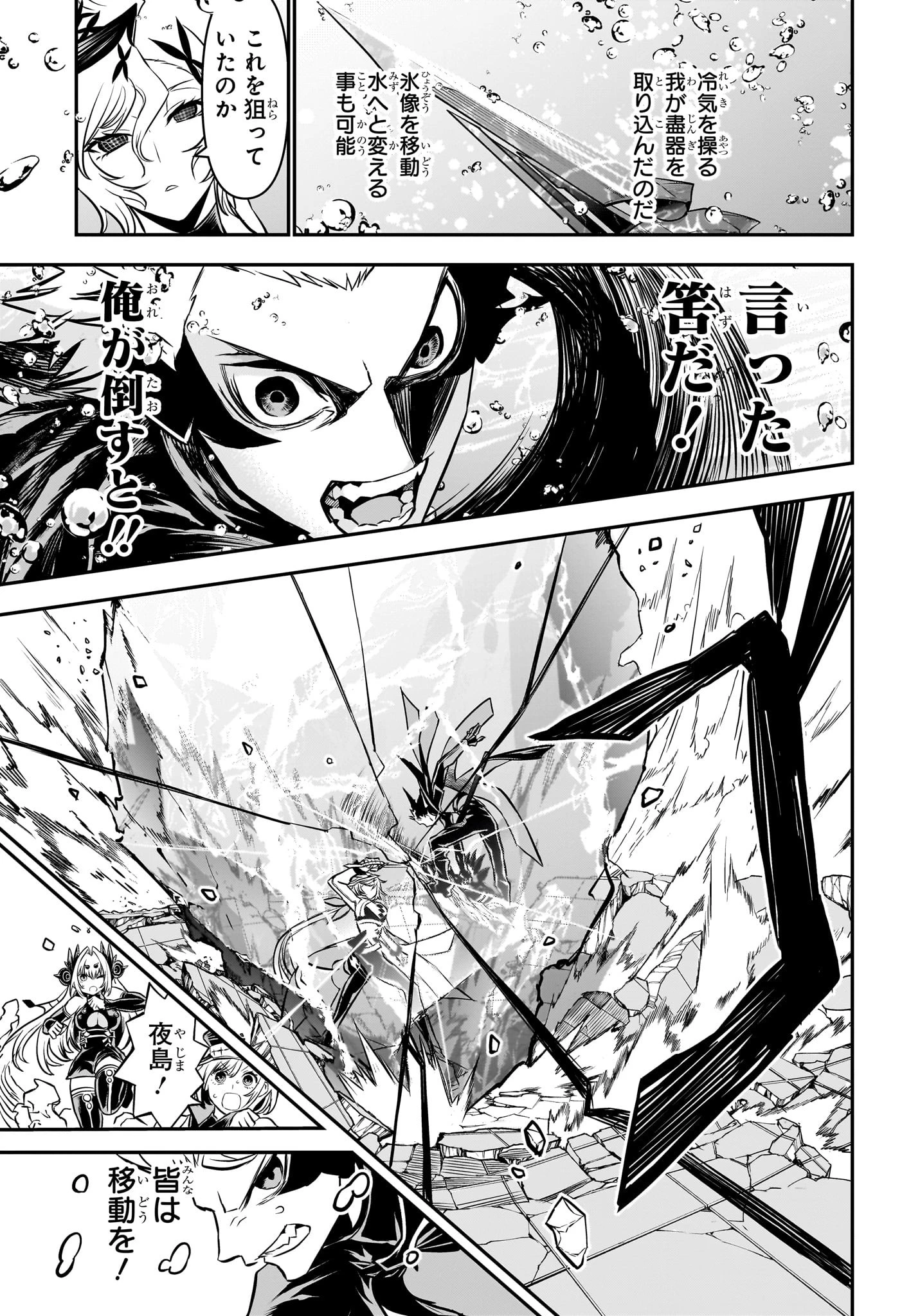 鵺の陰陽師 第110話 - 15