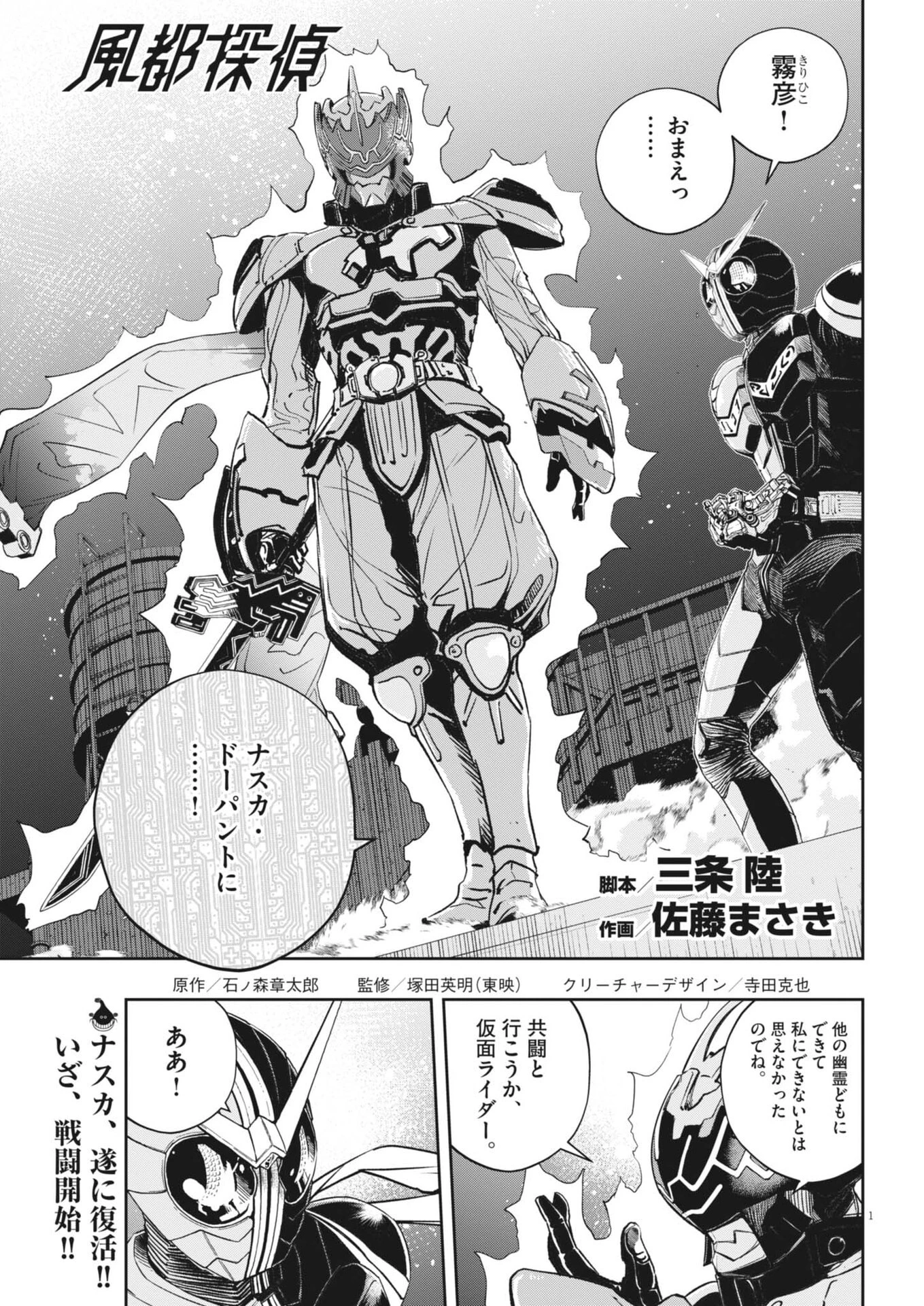 風都探偵 第167話 - 1