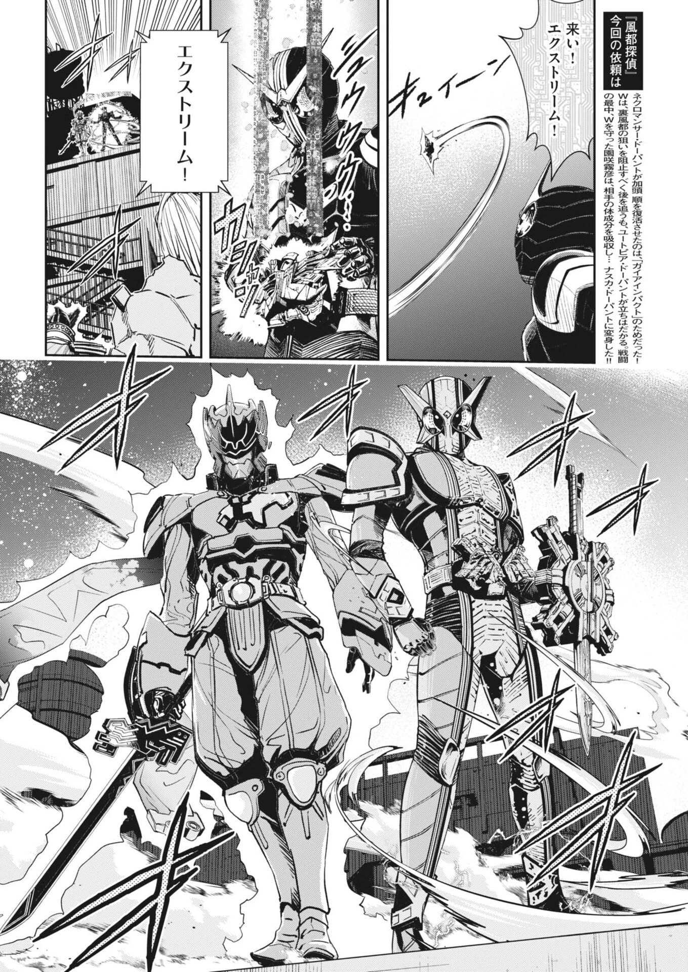 風都探偵 第167話 - 2
