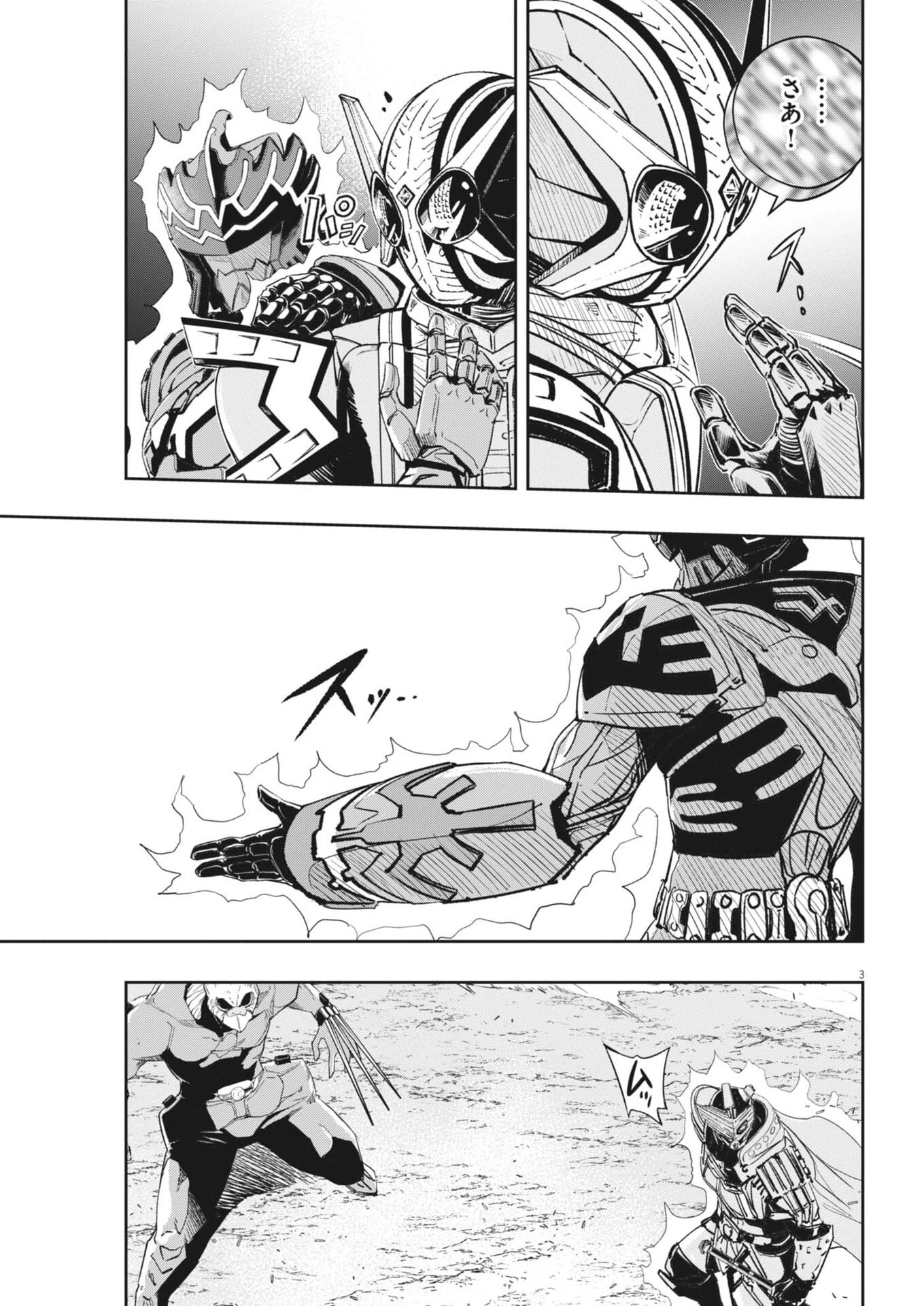風都探偵 第167話 - 3