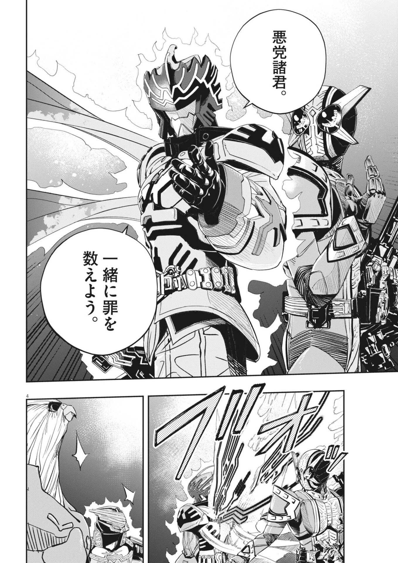風都探偵 第167話 - 4