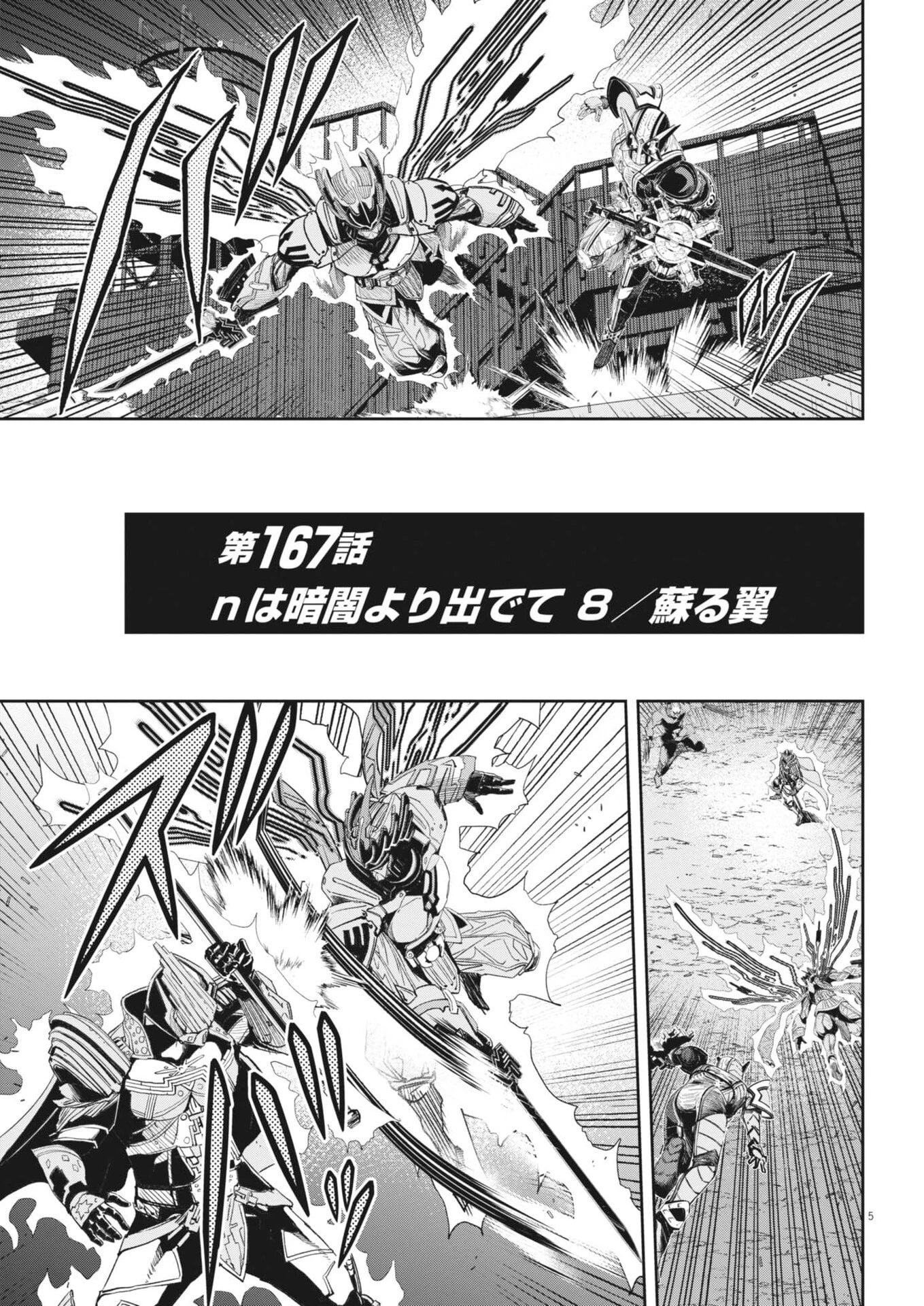風都探偵 第167話 - 5