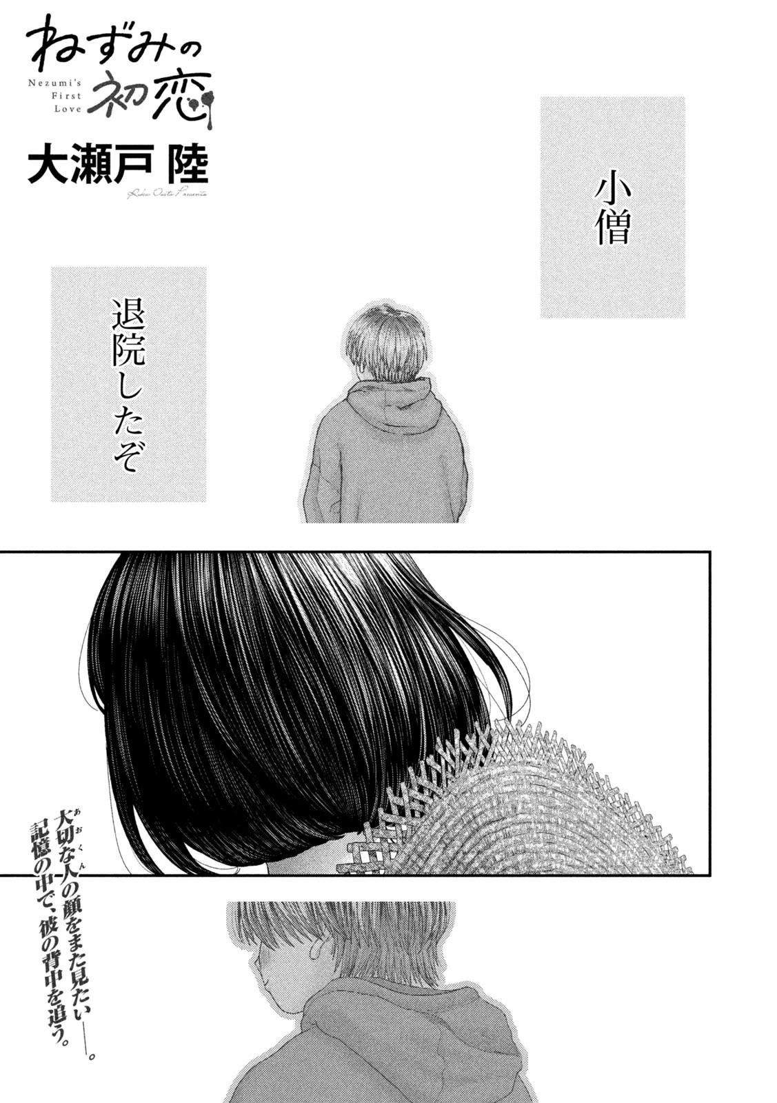 ねずみの初恋 第76話 - 1