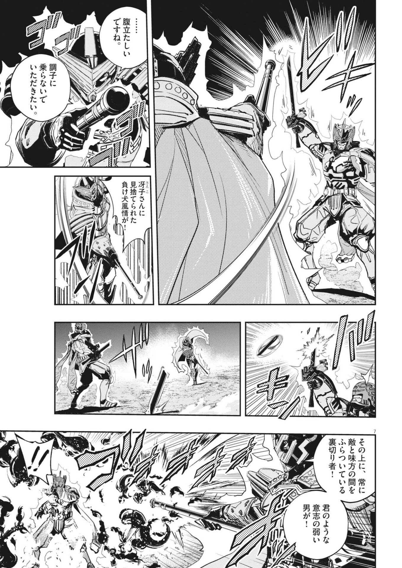 風都探偵 第167話 - 7