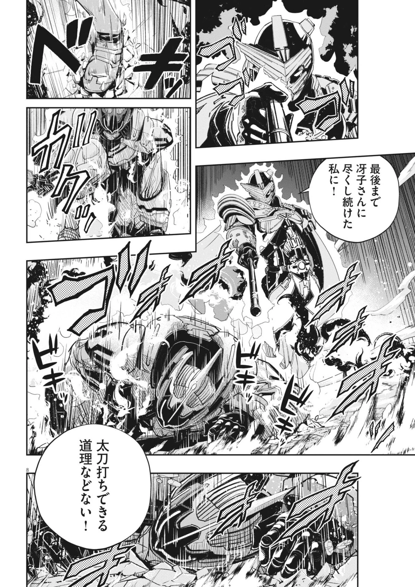 風都探偵 第167話 - 8