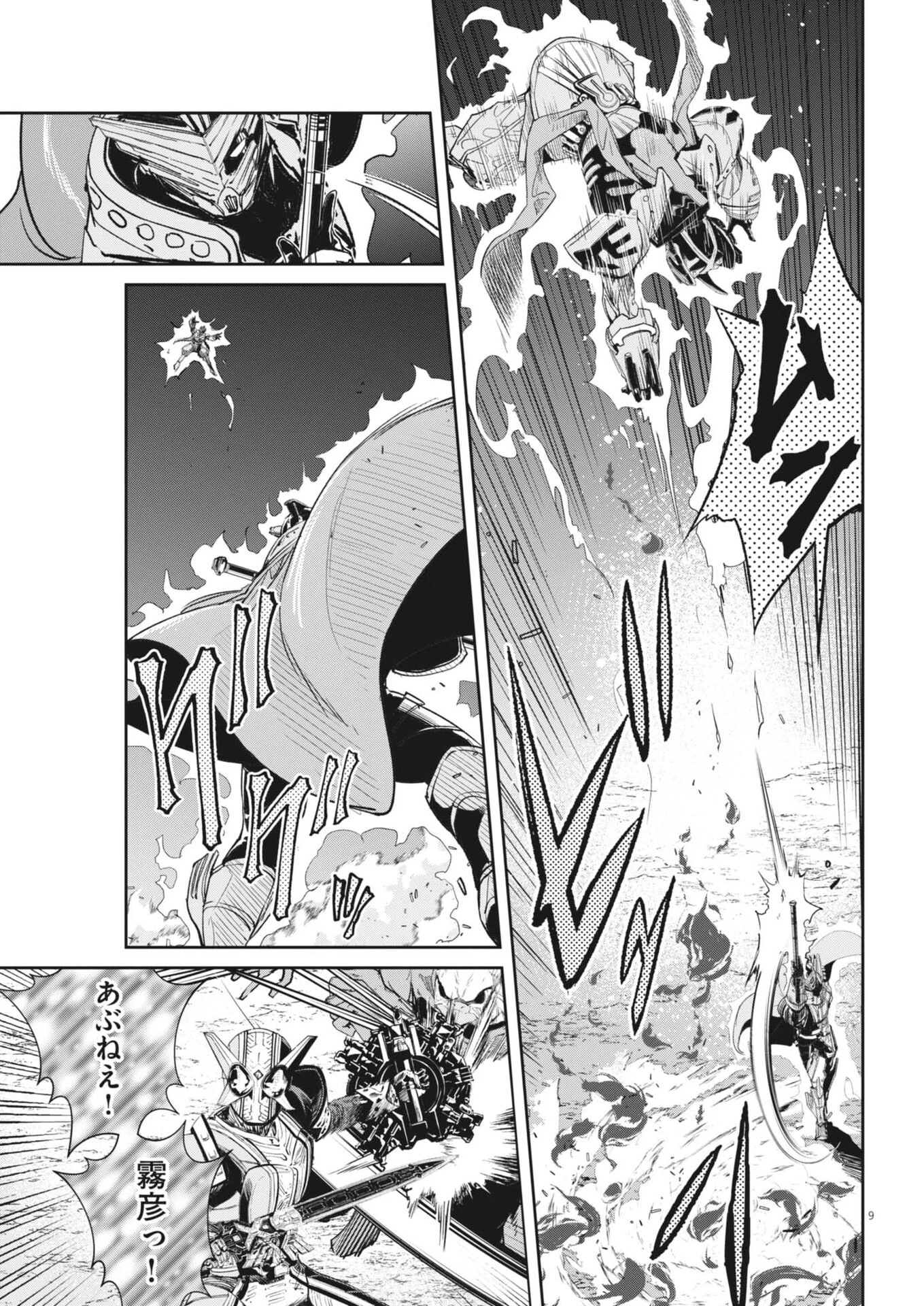 風都探偵 第167話 - 9