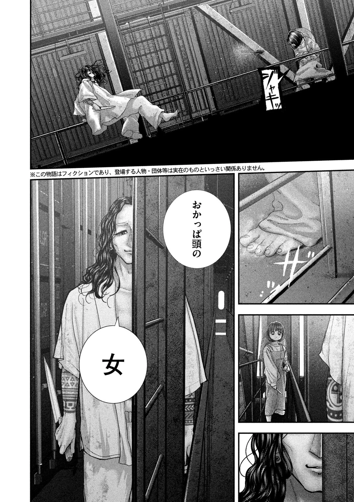 ねずみの初恋 第76話 - 4