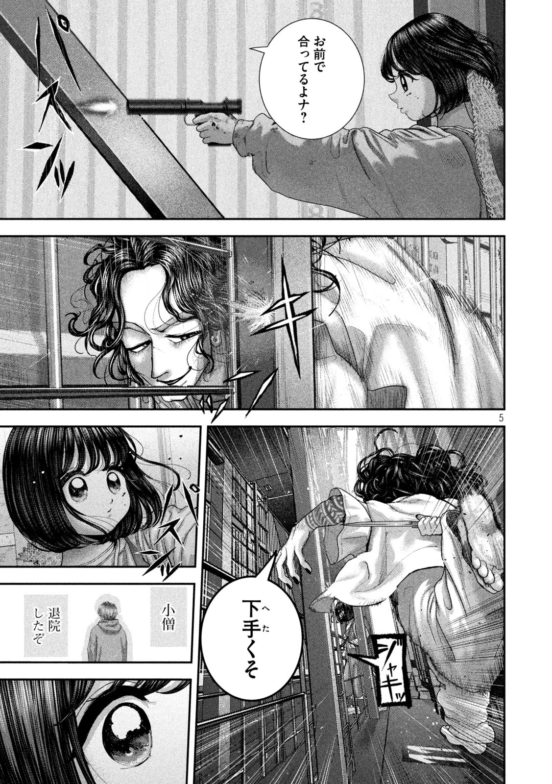 ねずみの初恋 第76話 - 5