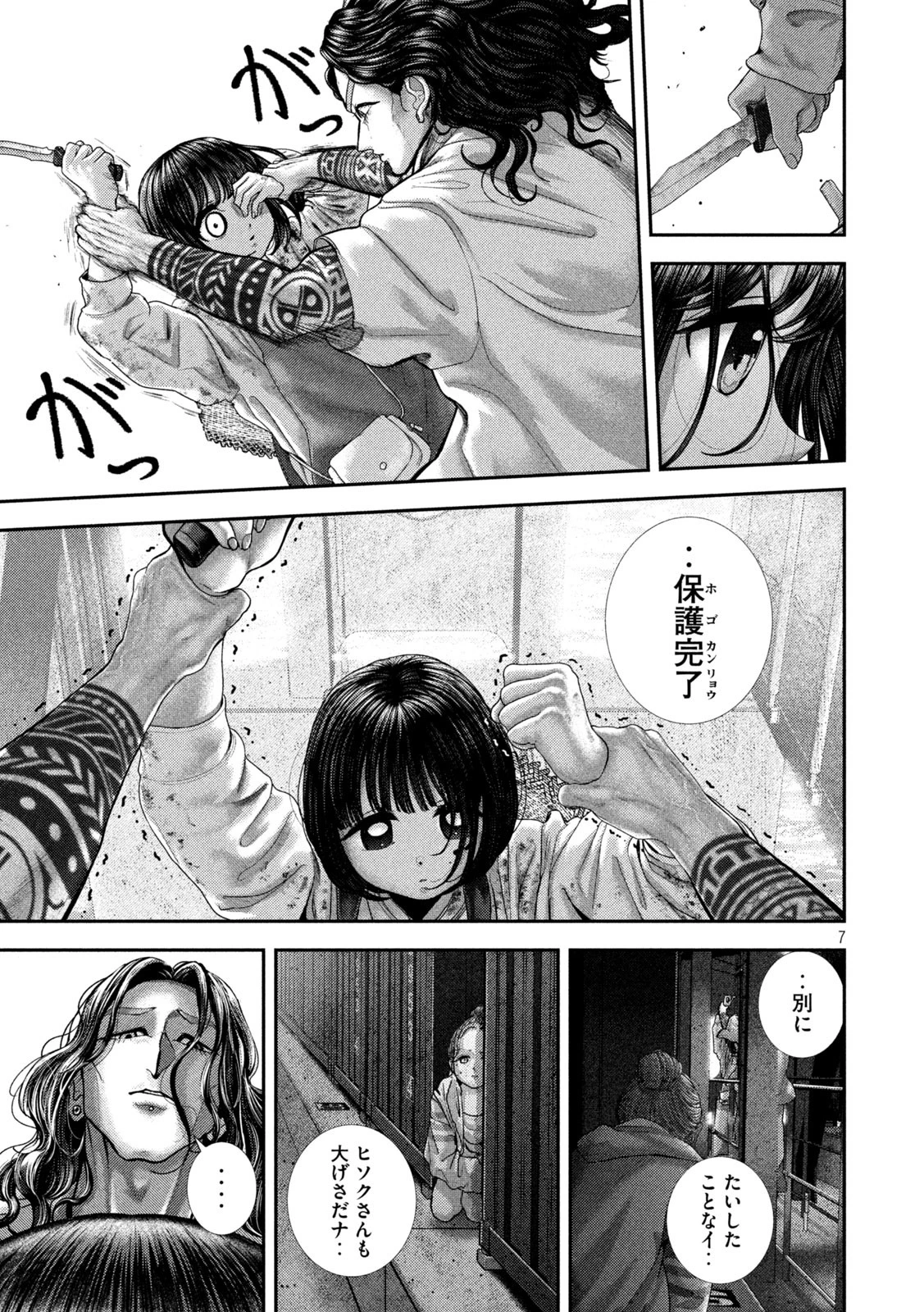 ねずみの初恋 第76話 - 7