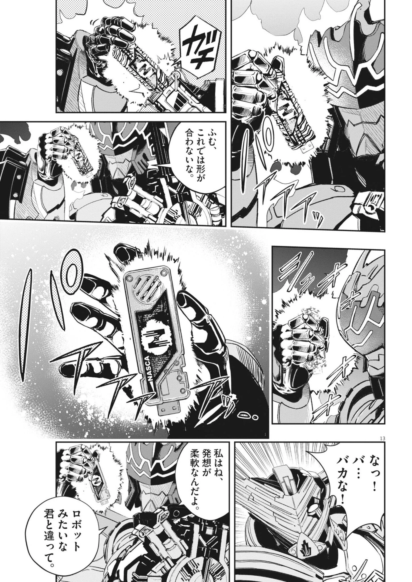 風都探偵 第167話 - 13