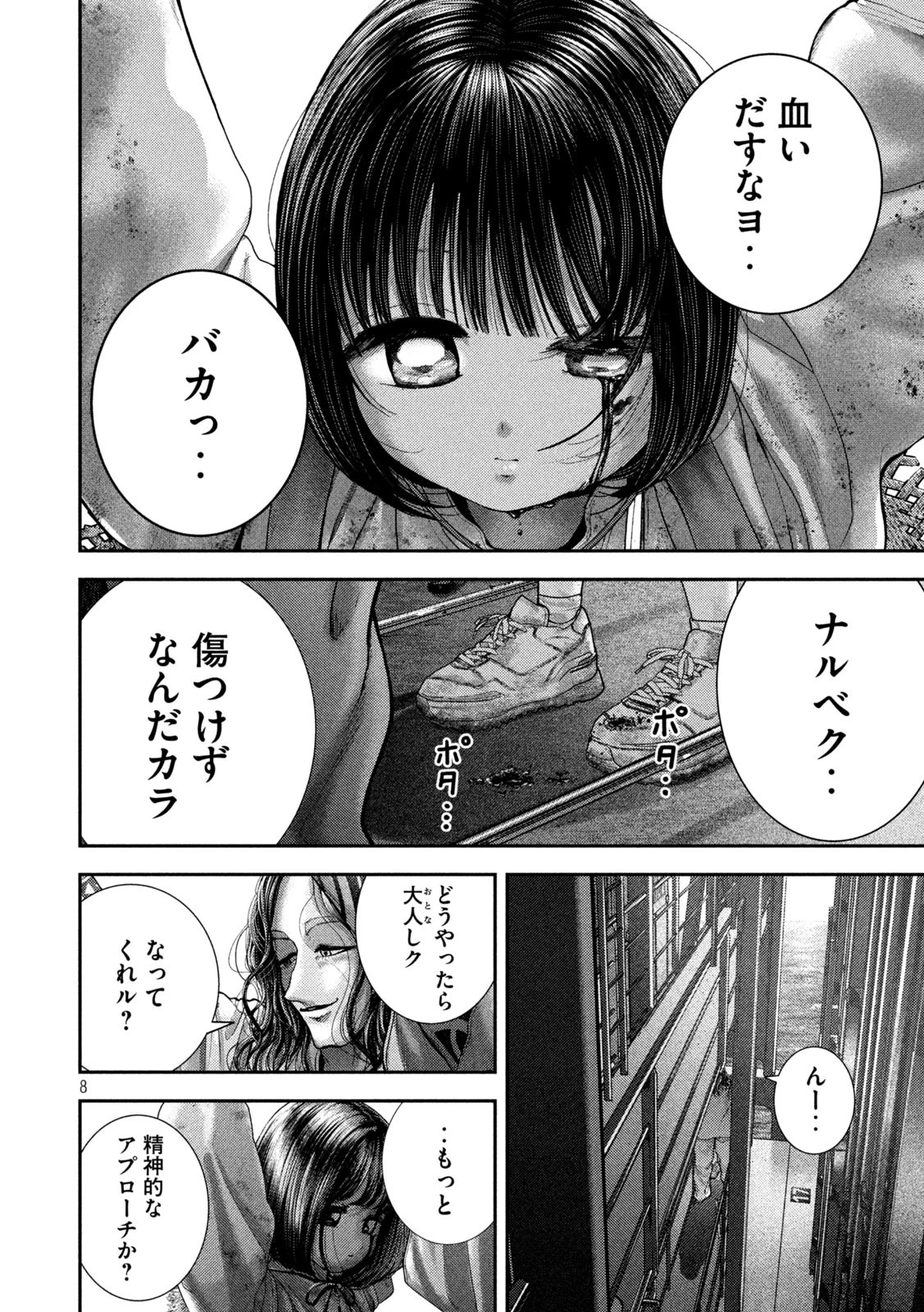 ねずみの初恋 第76話 - 8