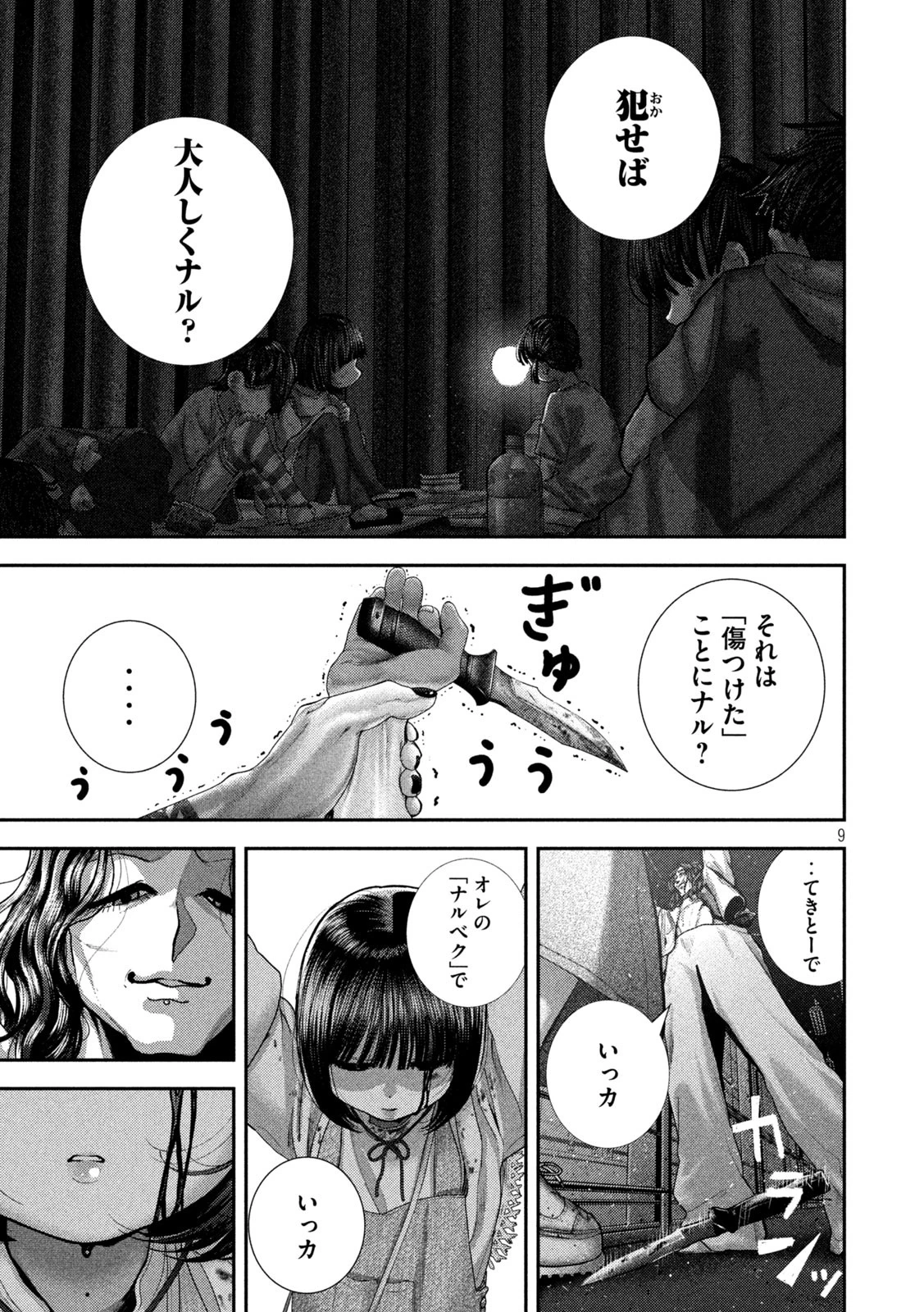 ねずみの初恋 第76話 - 9