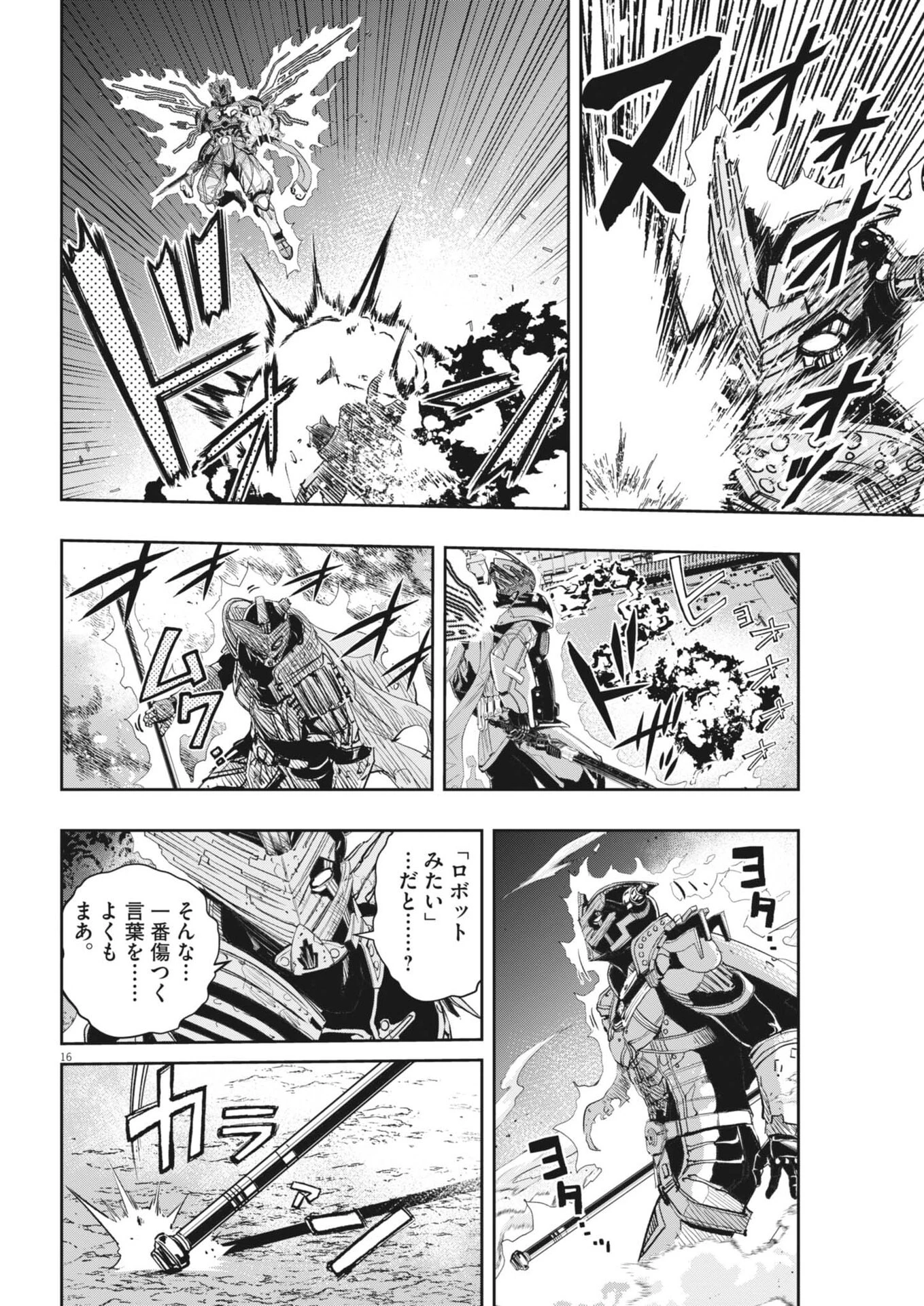 風都探偵 第167話 - 16