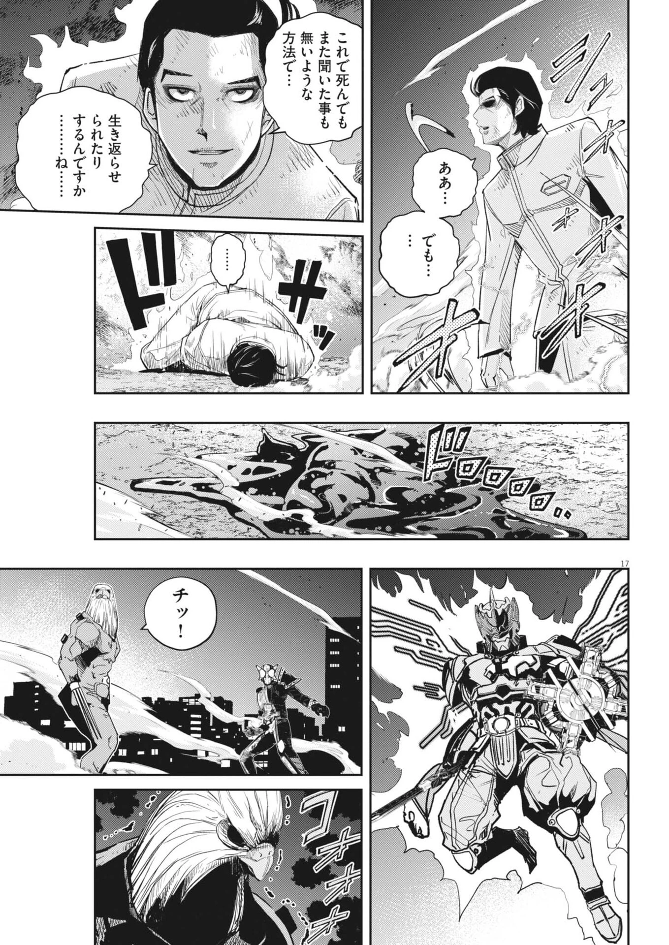 風都探偵 第167話 - 17