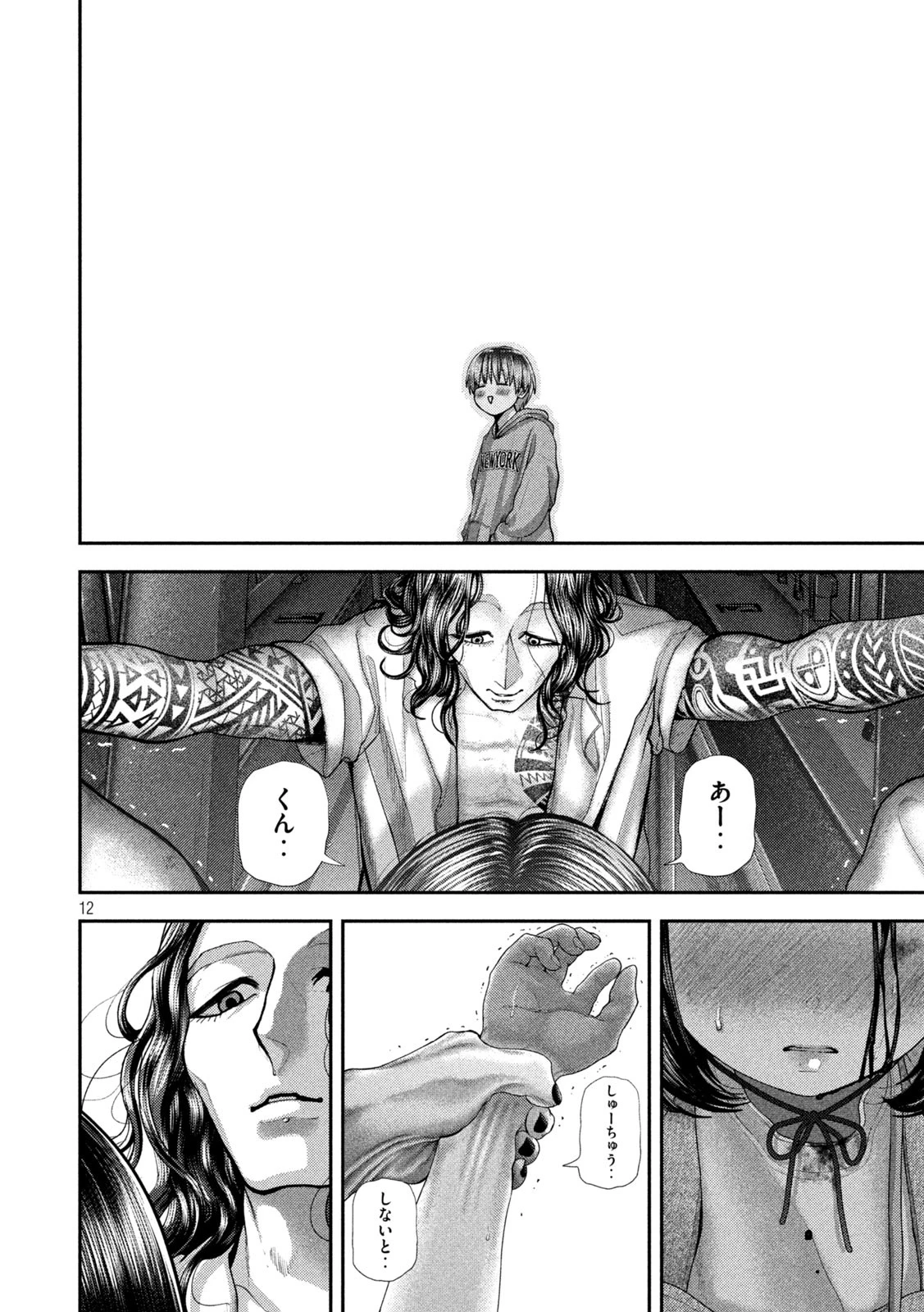 ねずみの初恋 第76話 - 12