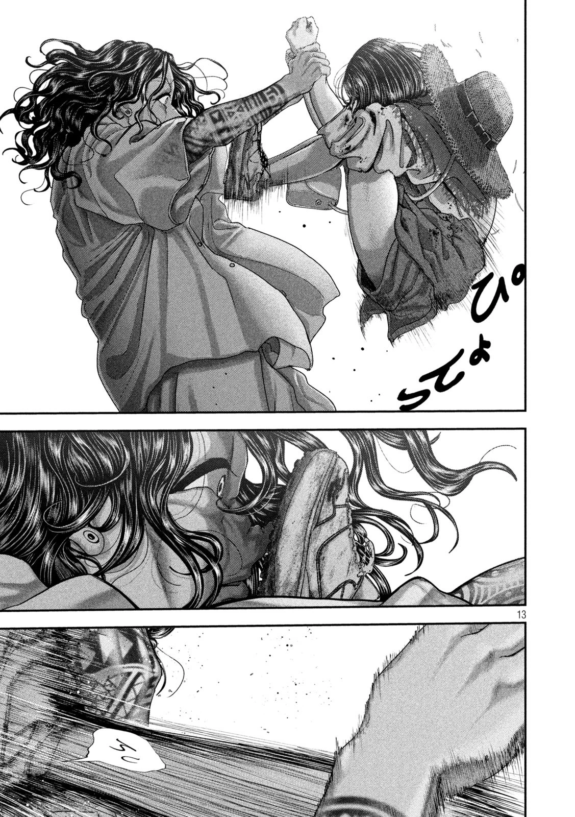 ねずみの初恋 第76話 - 13