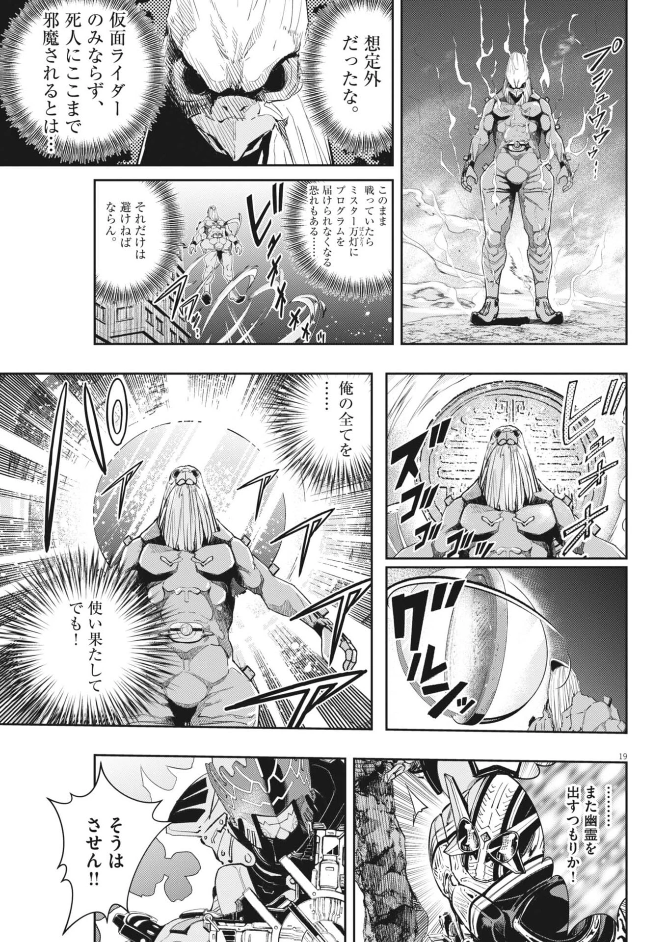風都探偵 第167話 - 19