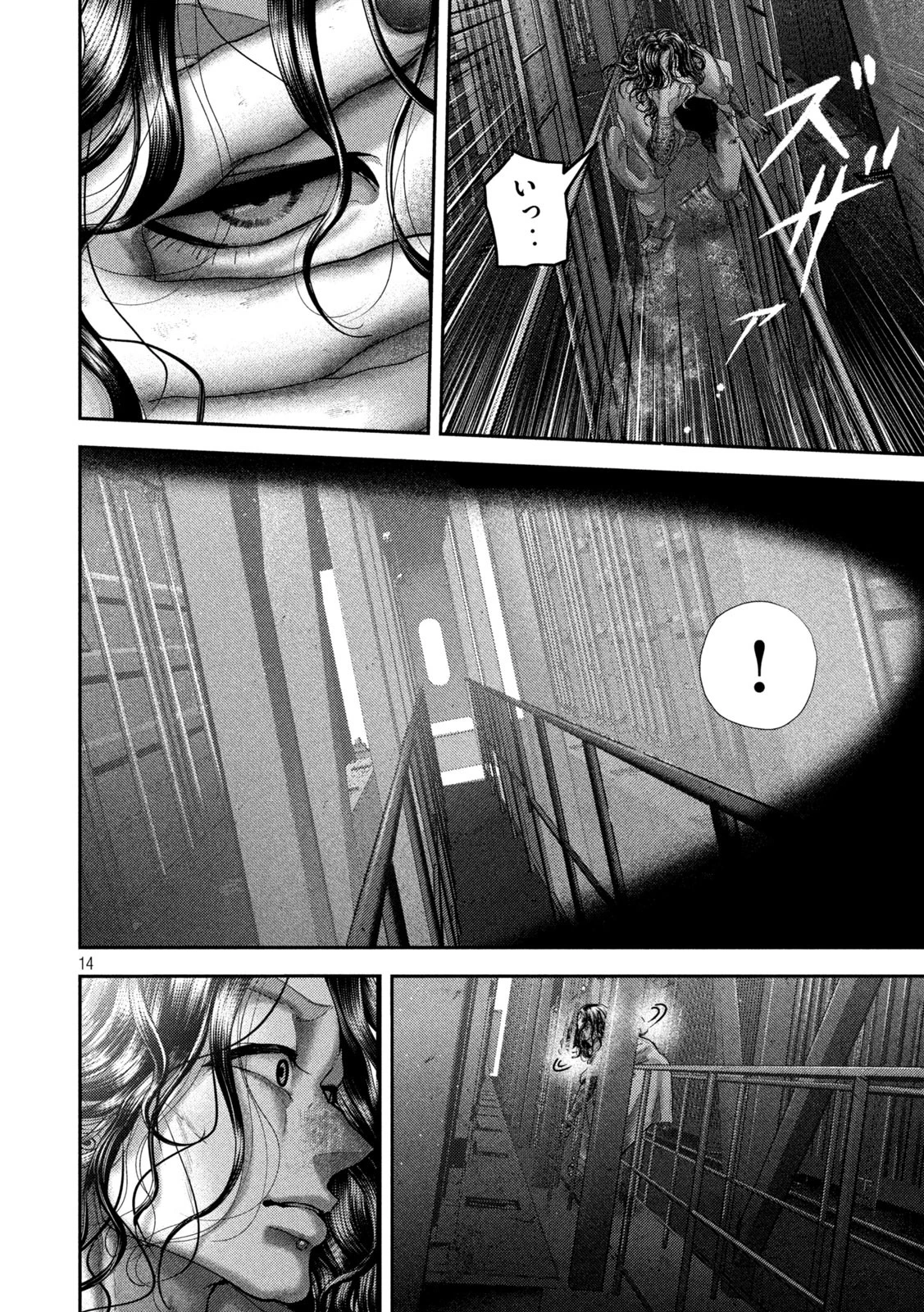 ねずみの初恋 第76話 - 14