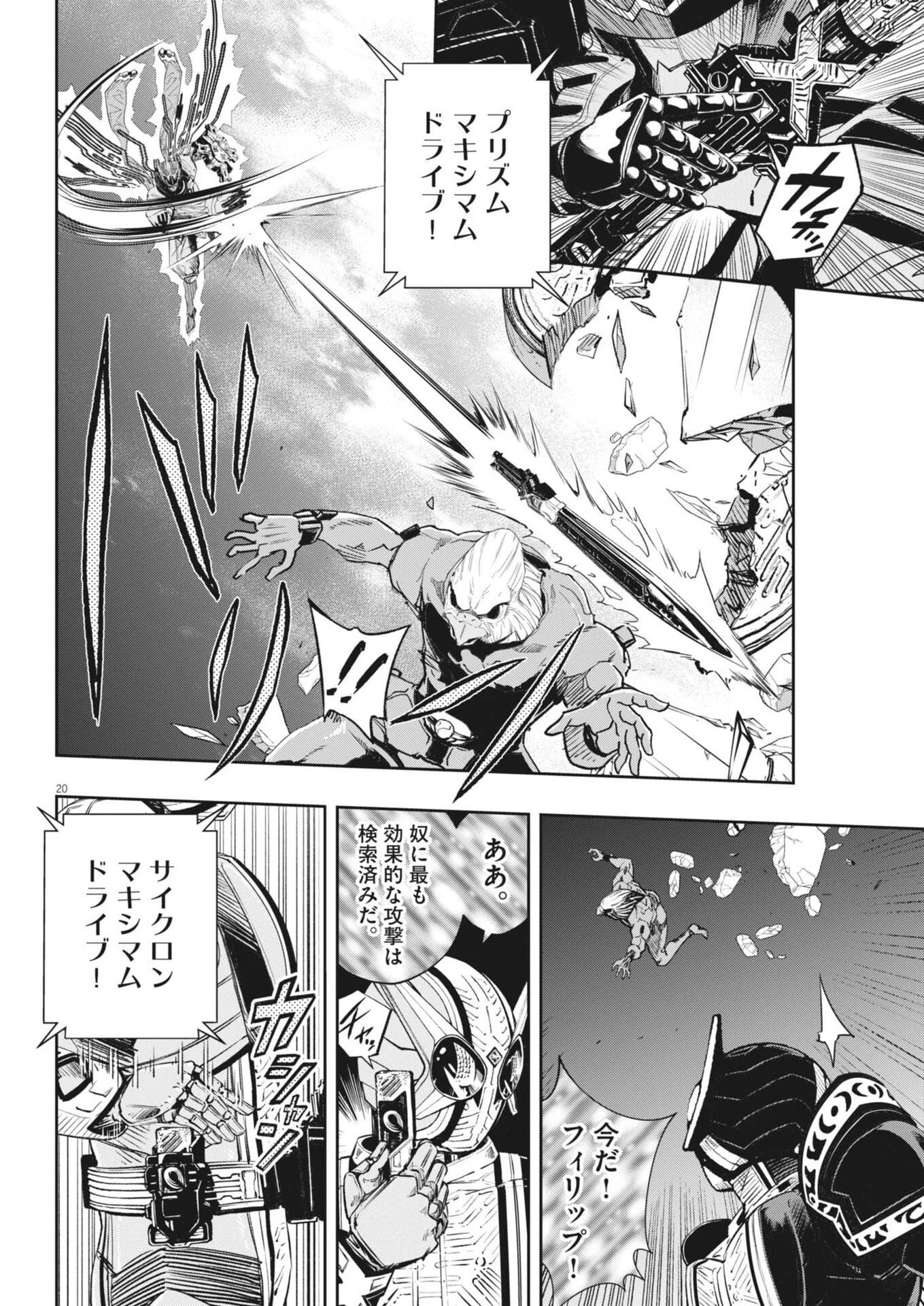 風都探偵 第167話 - 20
