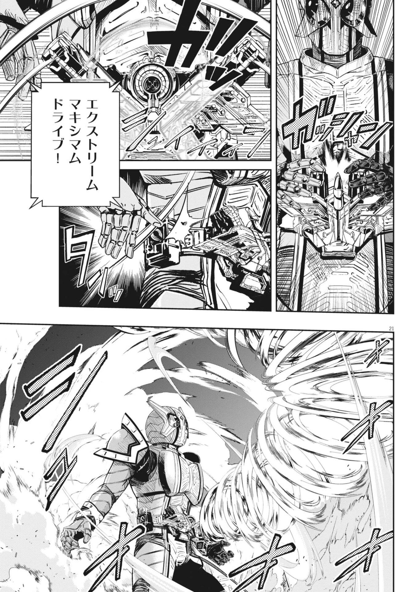 風都探偵 第167話 - 21