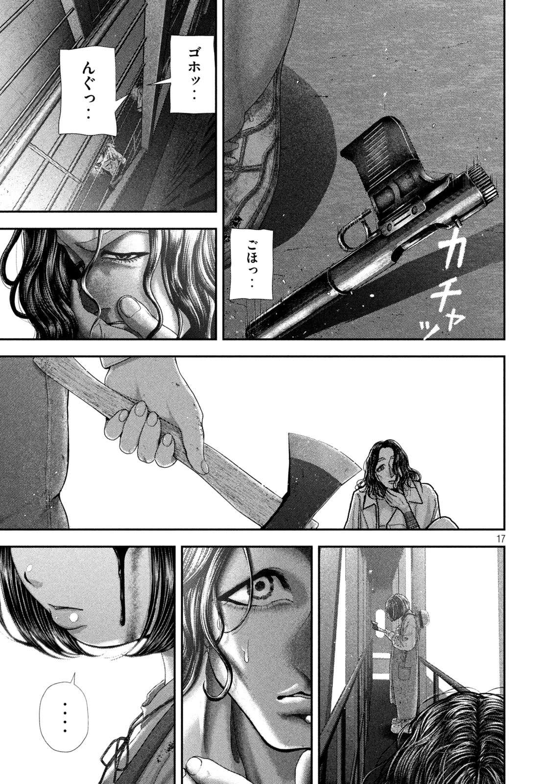 ねずみの初恋 第76話 - 17