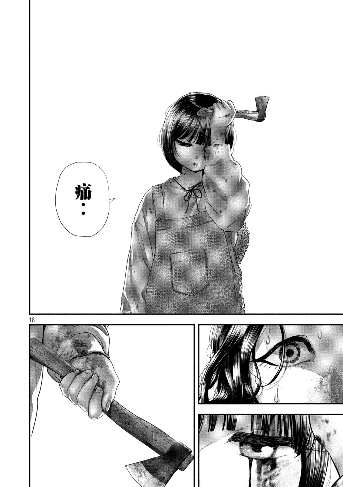 ねずみの初恋 第76話 - 18