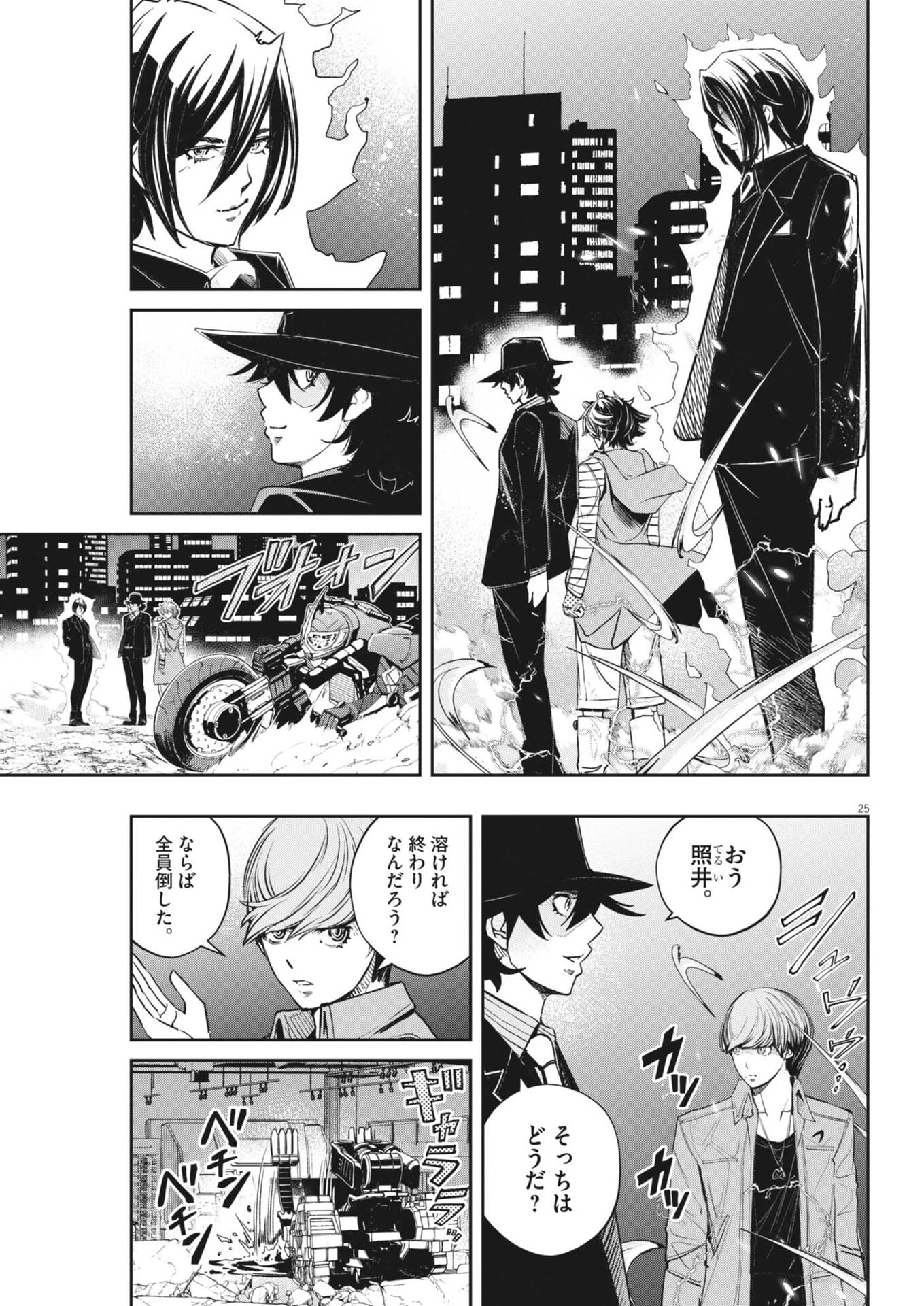 風都探偵 第167話 - 25