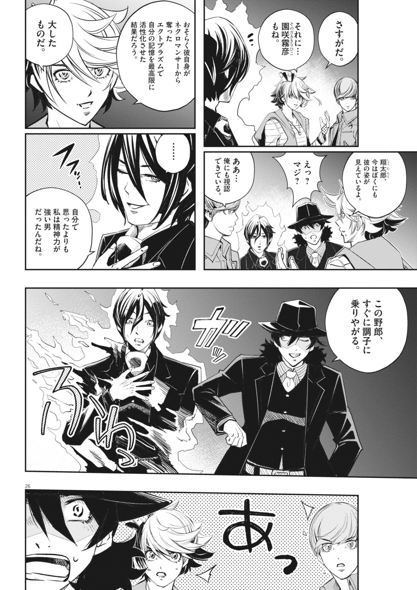 風都探偵 第167話 - 26