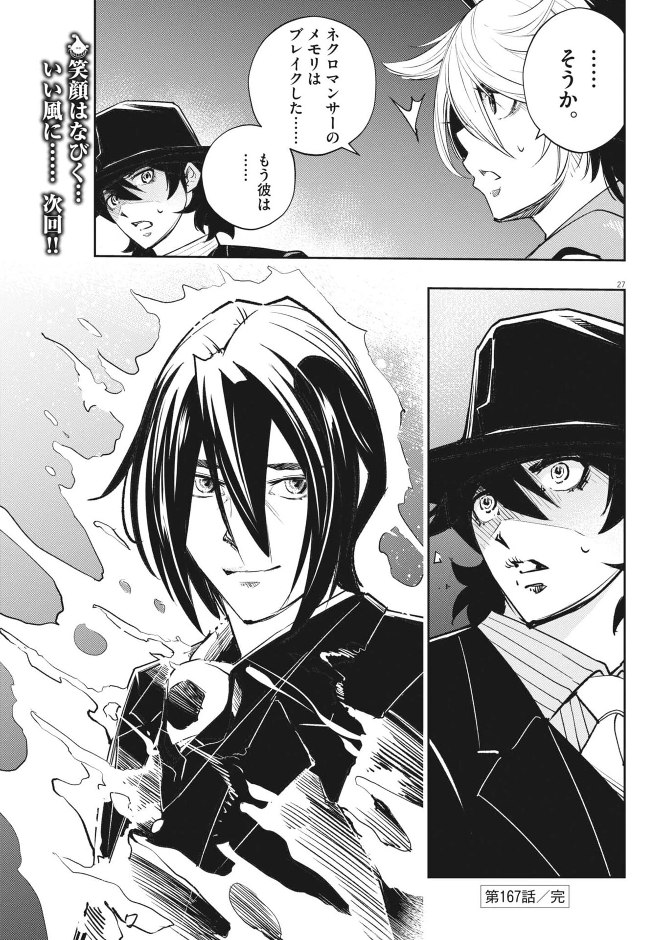風都探偵 第167話 - 27