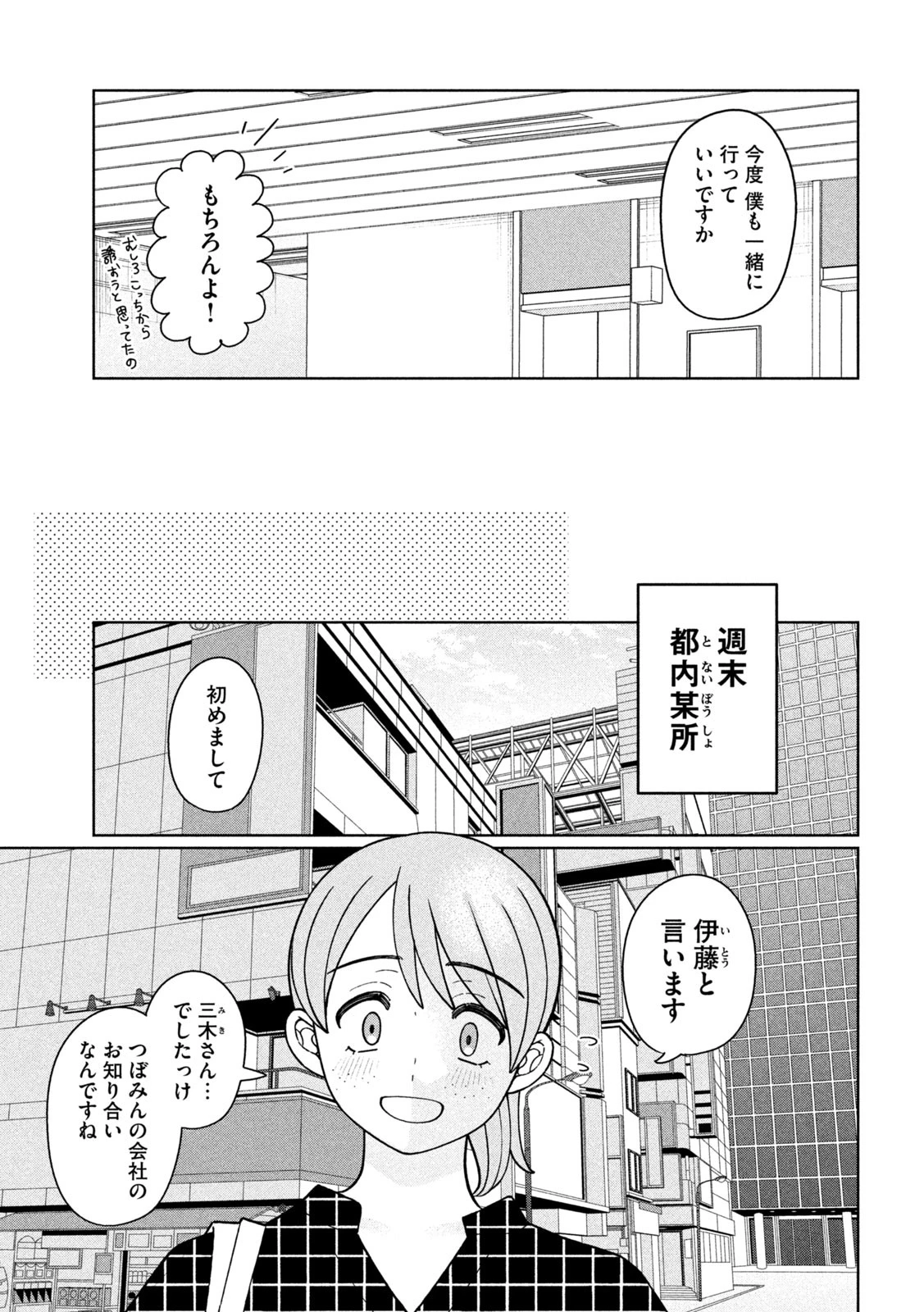 妹は知っている 第36話 - 3