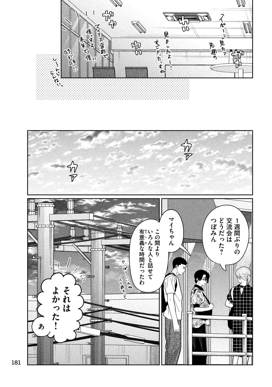 妹は知っている 第36話 - 9