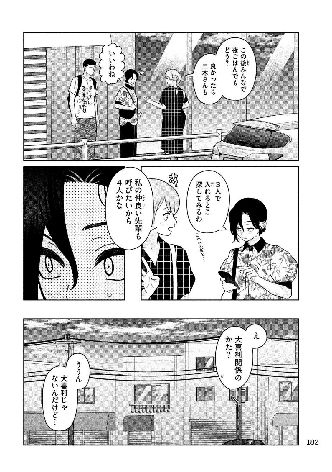 妹は知っている 第36話 - 10