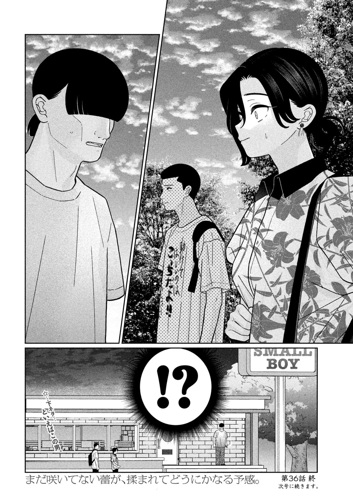 妹は知っている 第36話 - 22