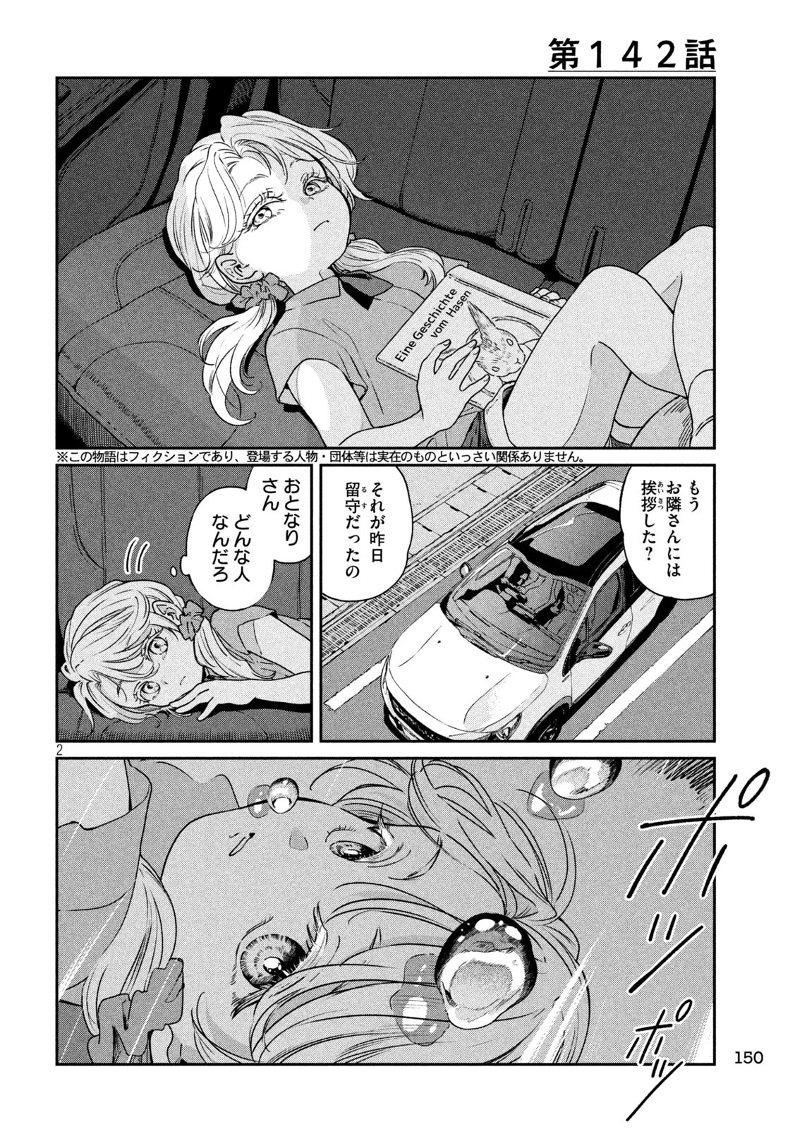 雨と君と 第142話 - 2