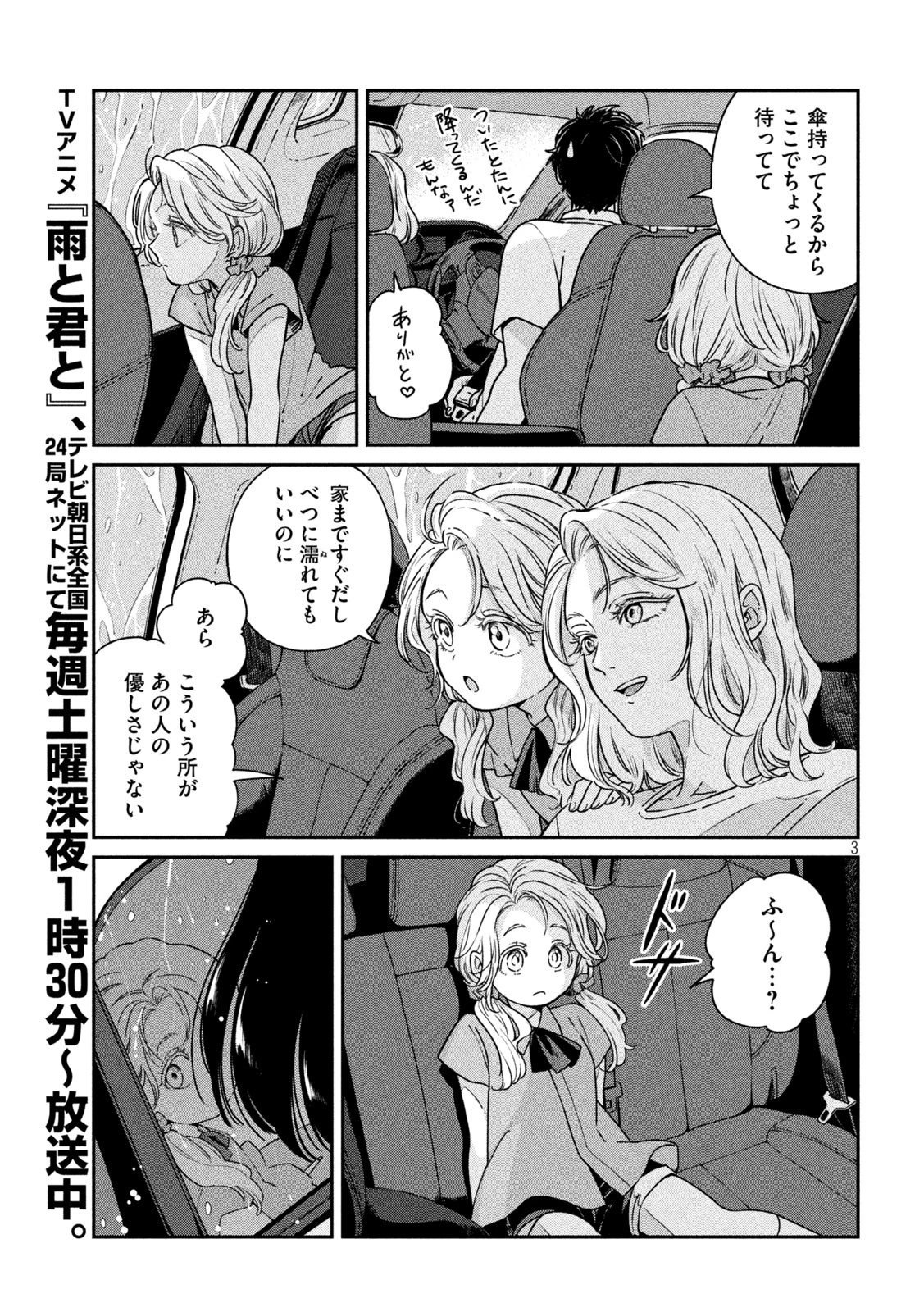 雨と君と 第142話 - 3