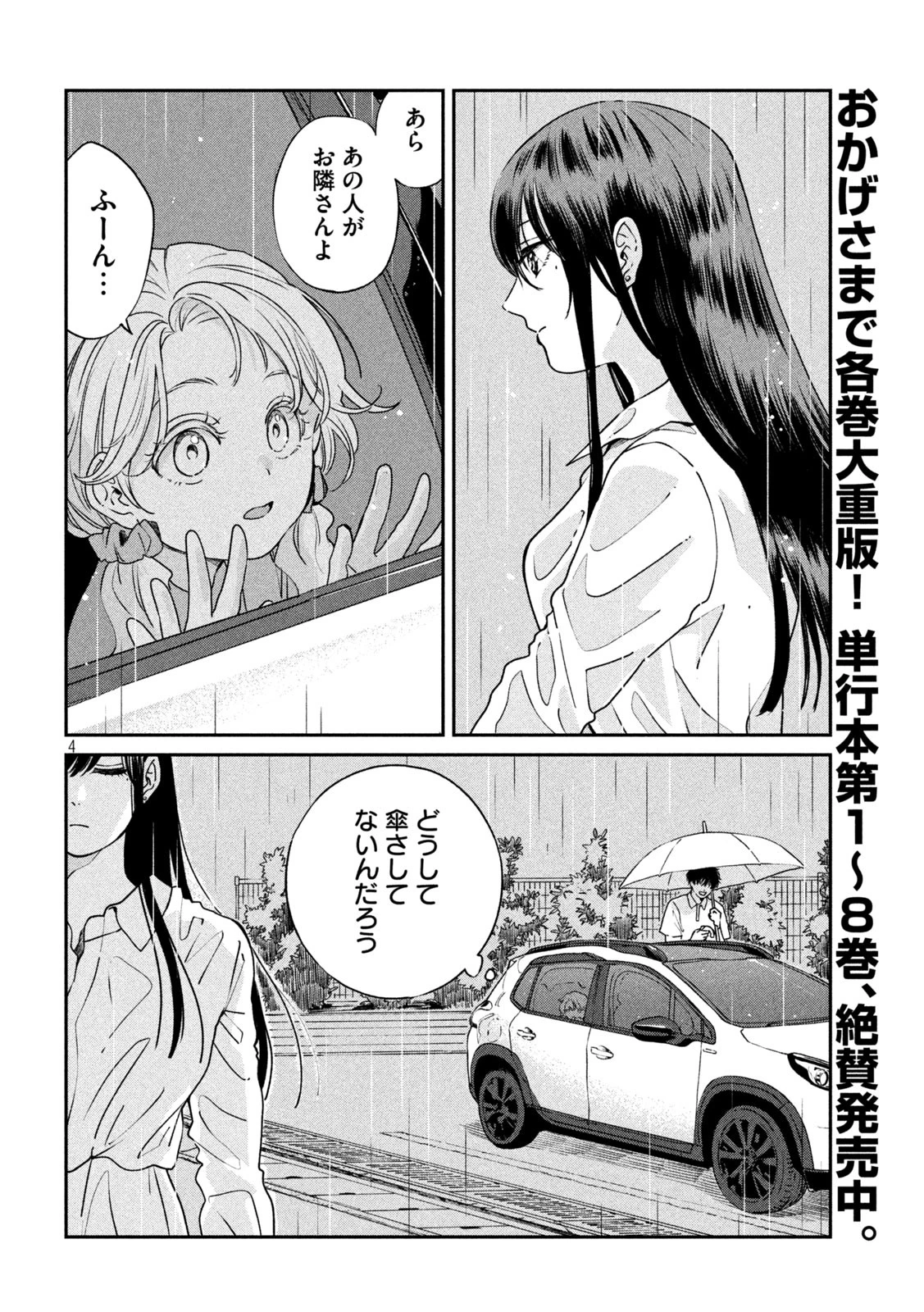 雨と君と 第142話 - 4