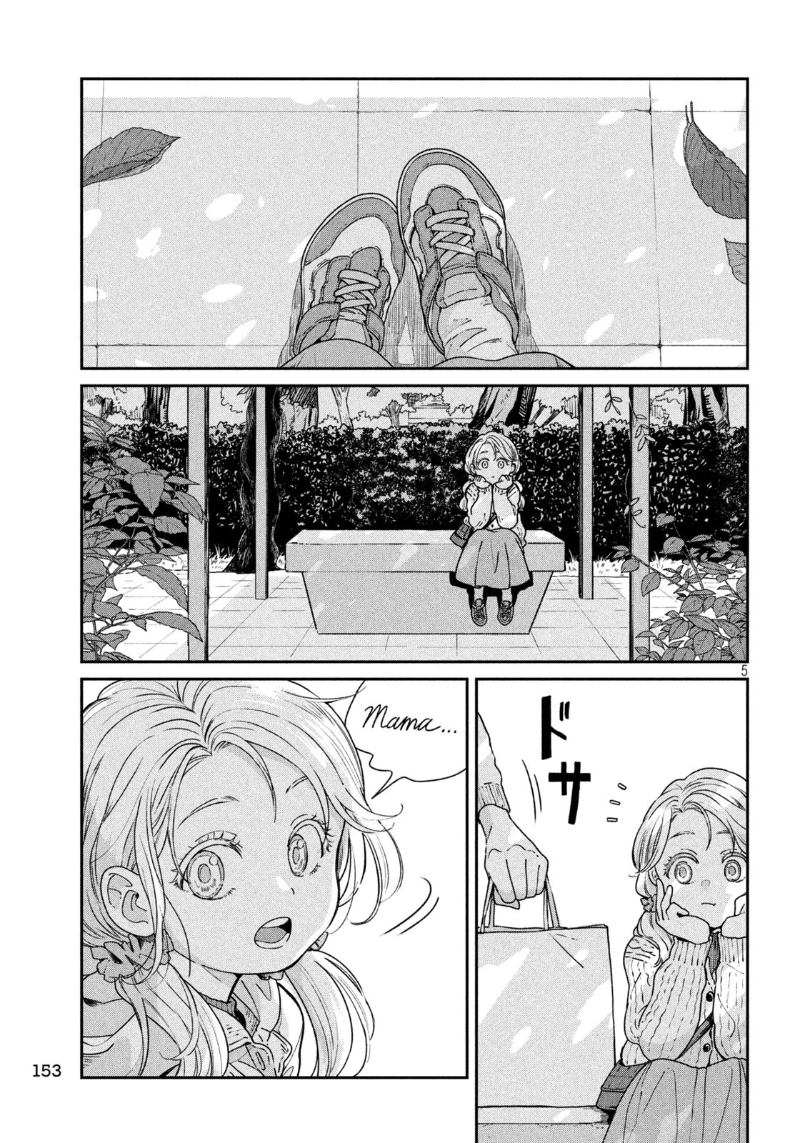 雨と君と 第142話 - 5