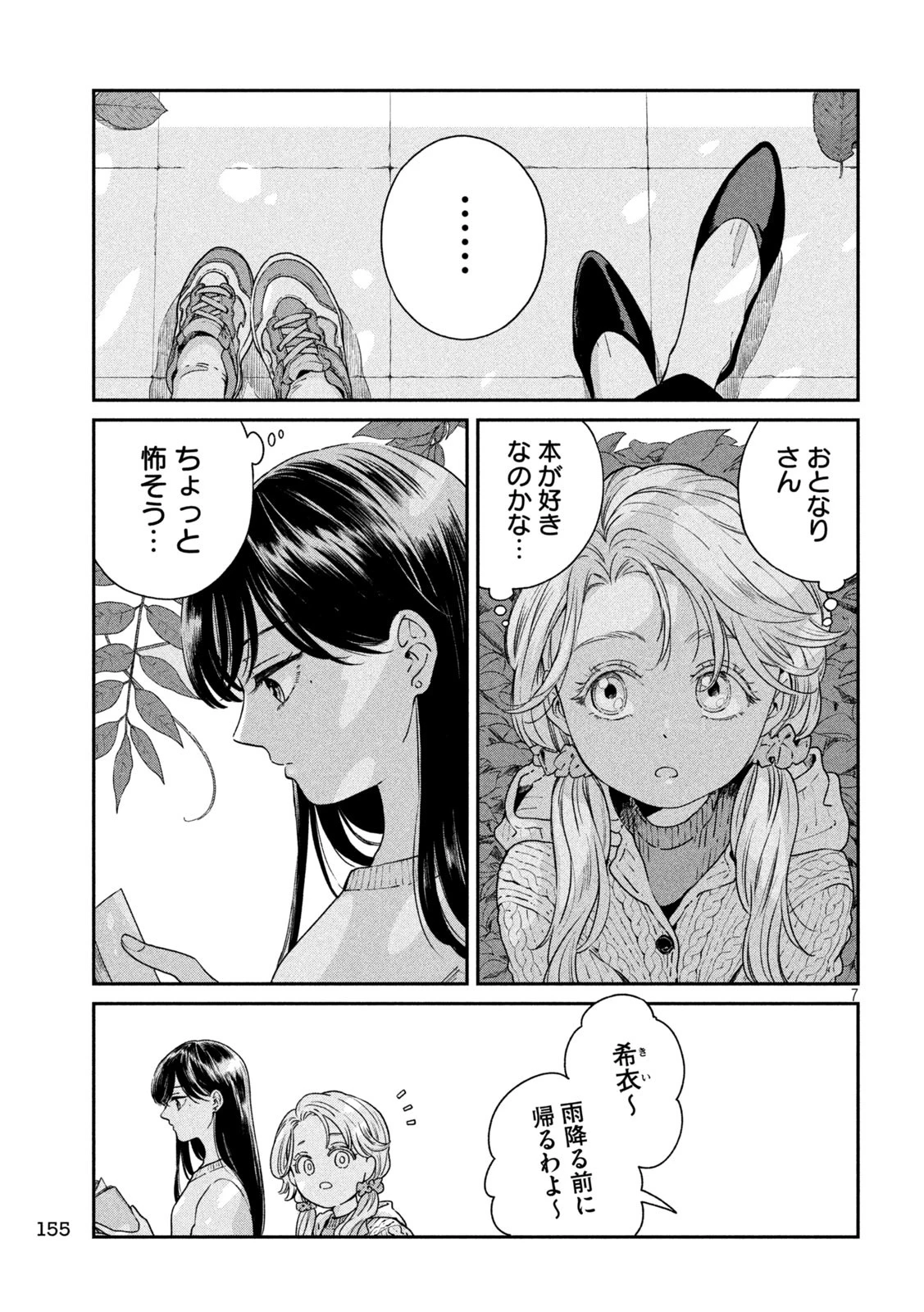 雨と君と 第142話 - 7