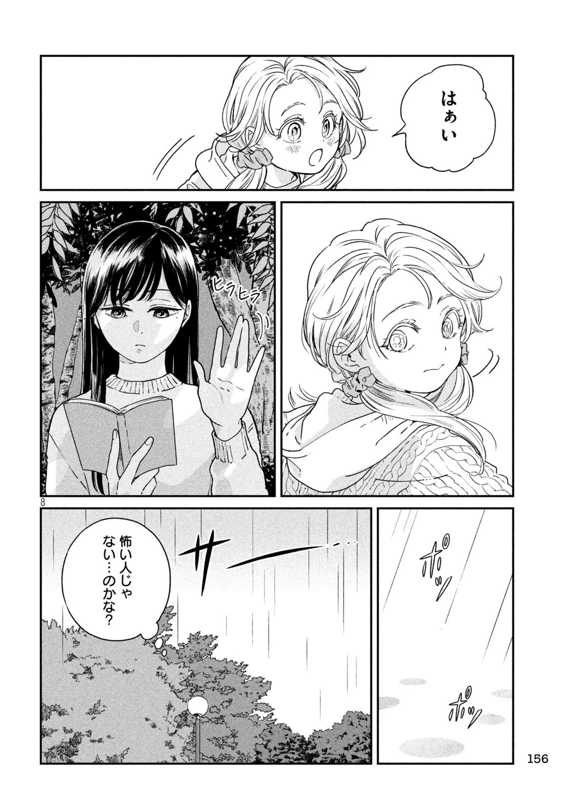 雨と君と 第142話 - 8