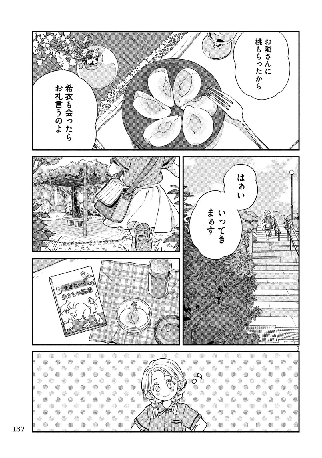 雨と君と 第142話 - 9